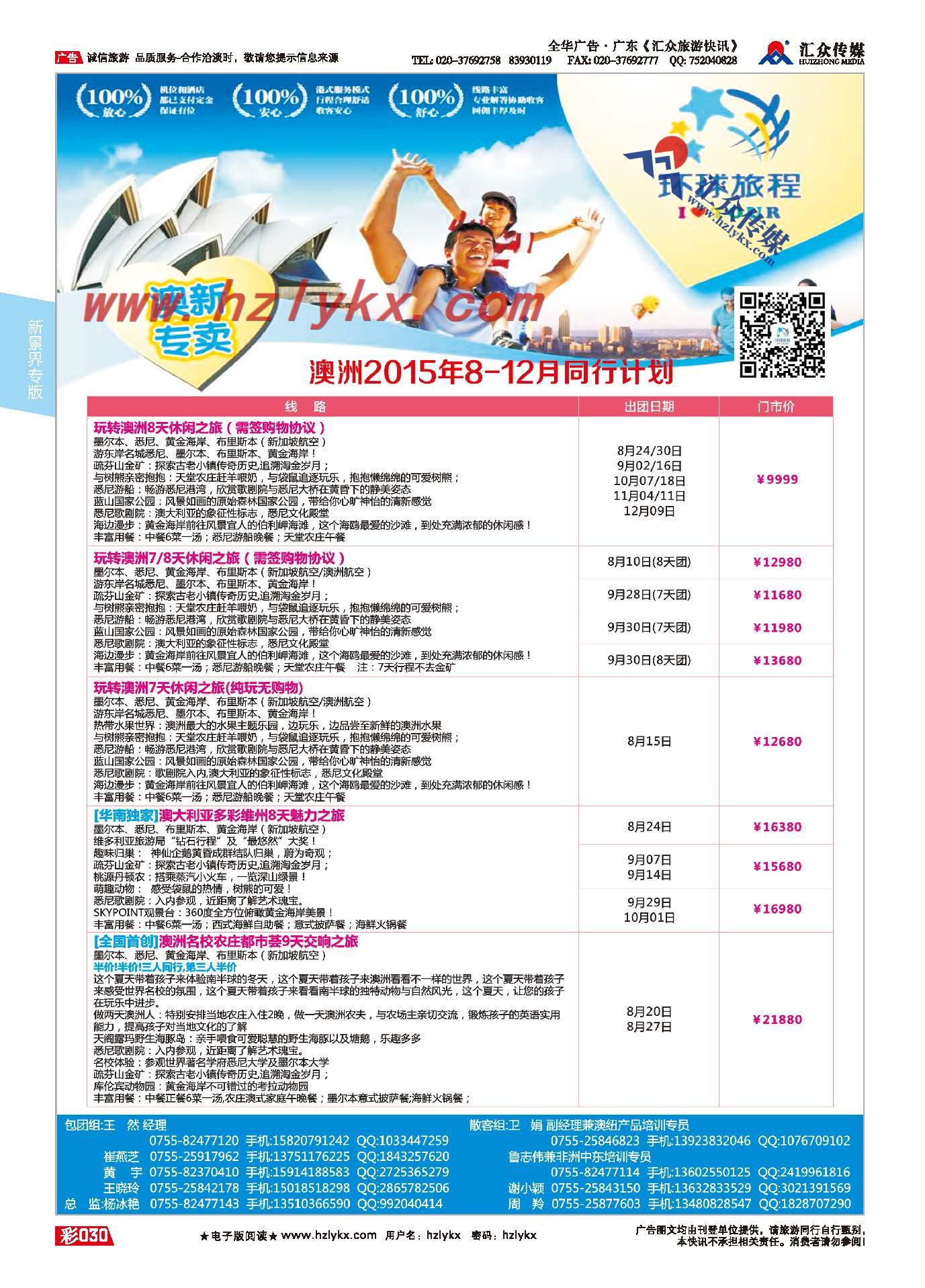 30.新景界环球旅程●澳新