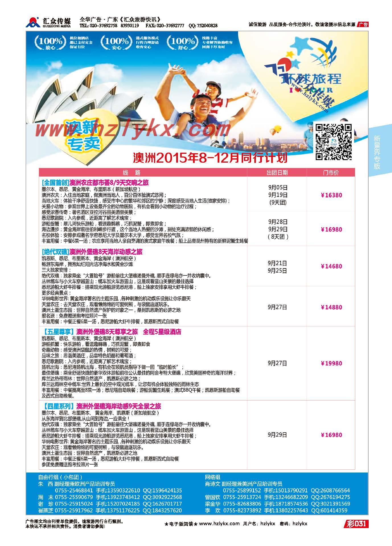 31.新景界环球旅程●澳新
