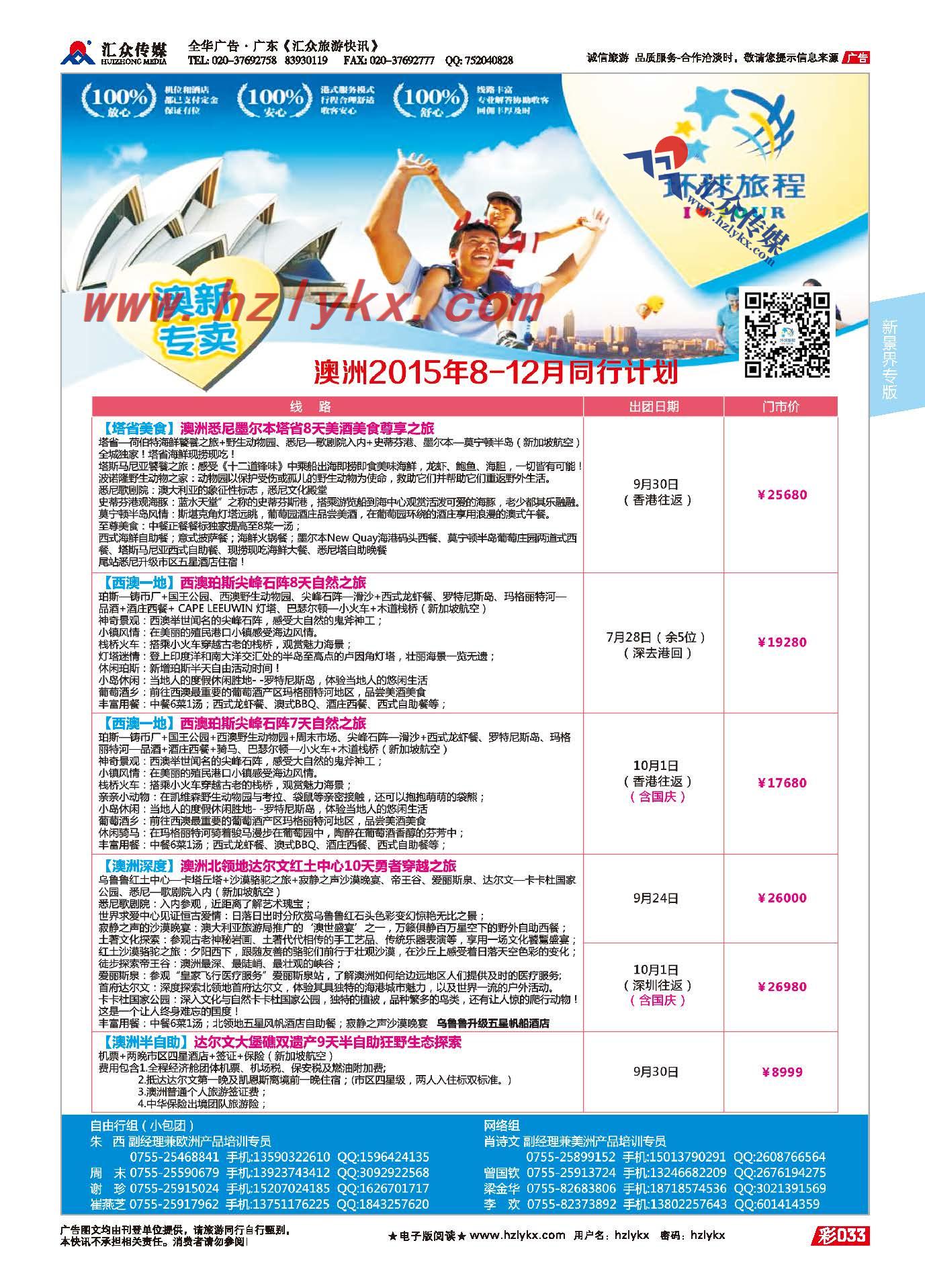 33.新景界环球旅程●澳新
