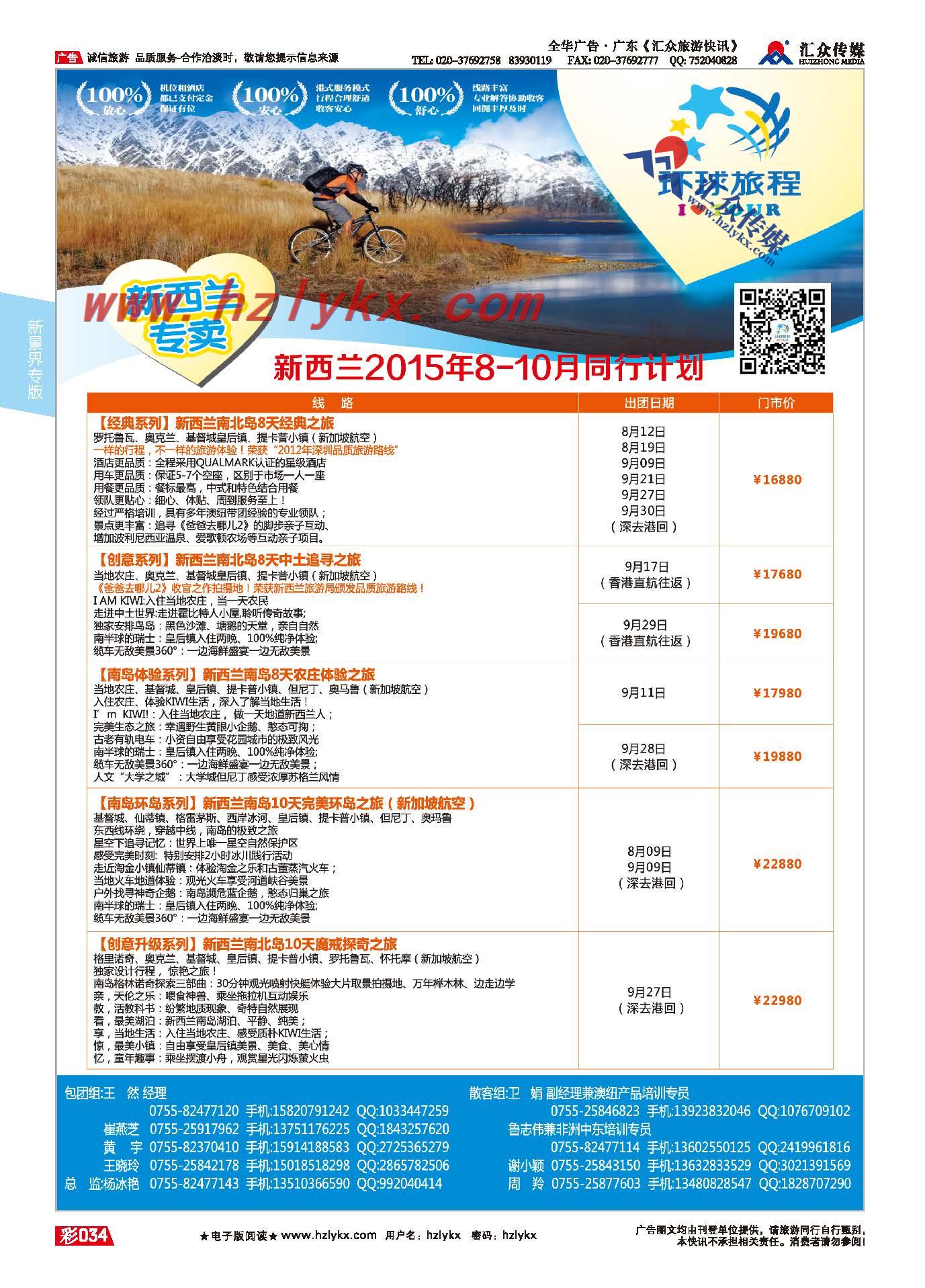 34.新景界环球旅程●澳新