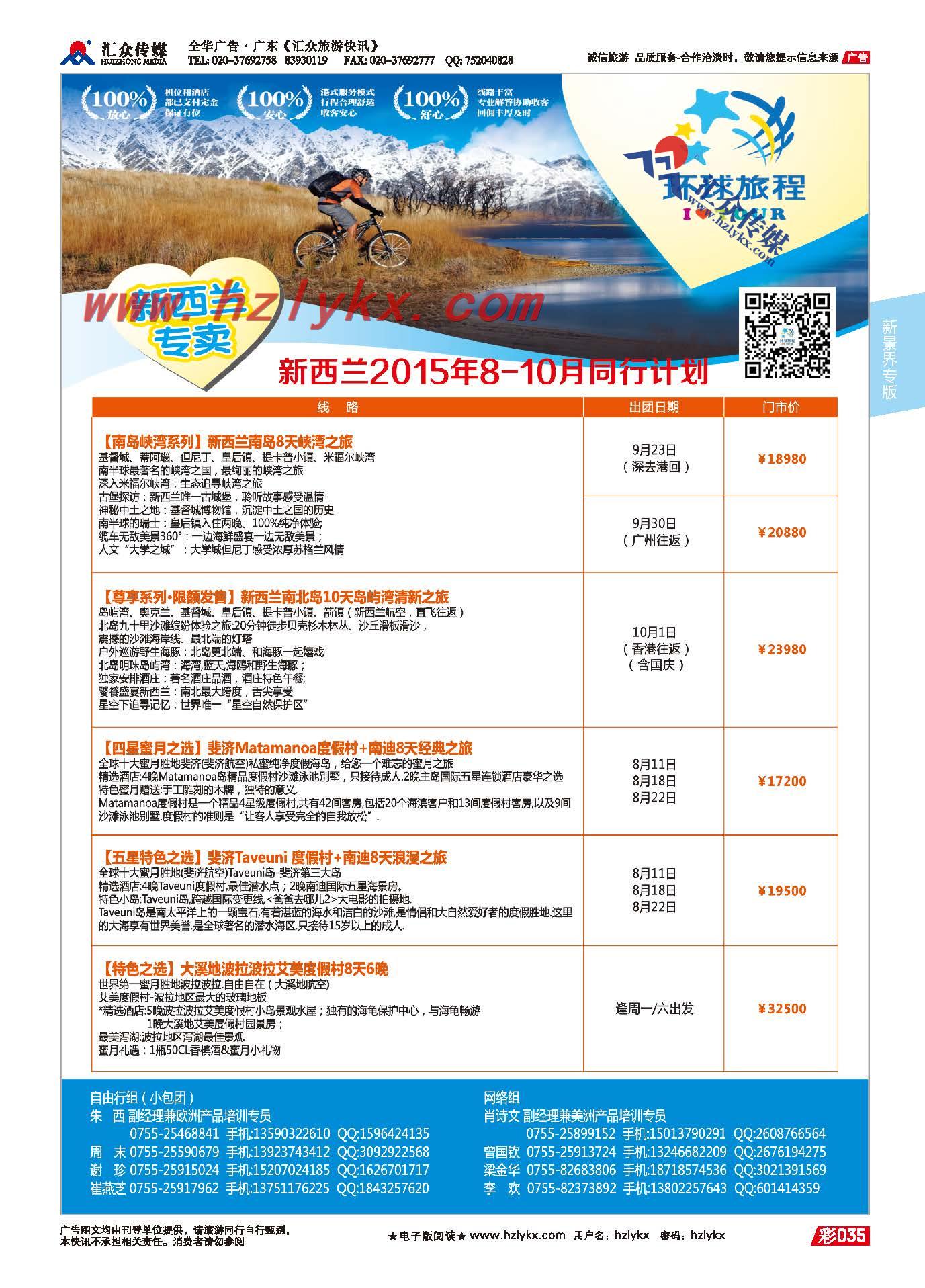 35.新景界环球旅程●澳新