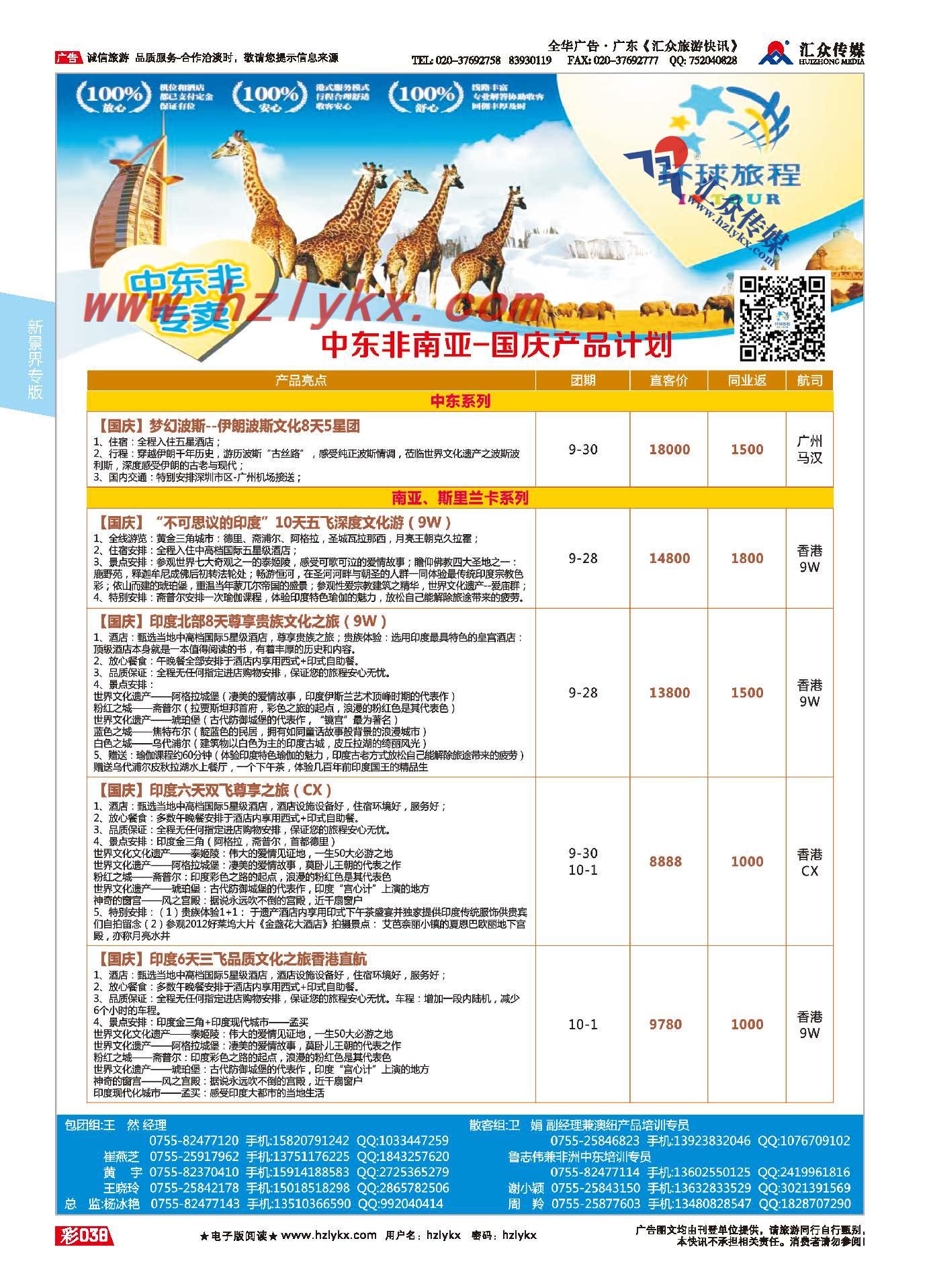 38.新景界环球旅程●中东非
