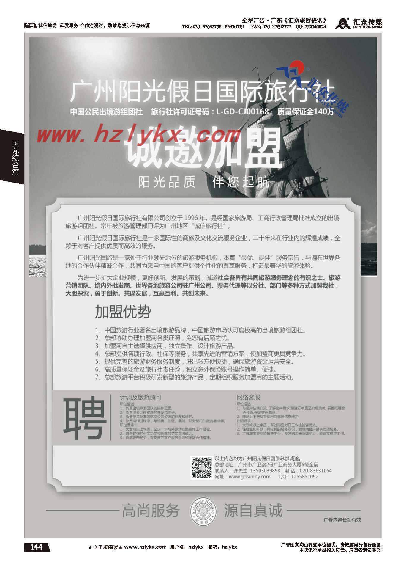 144.广州阳光假日国际旅行社