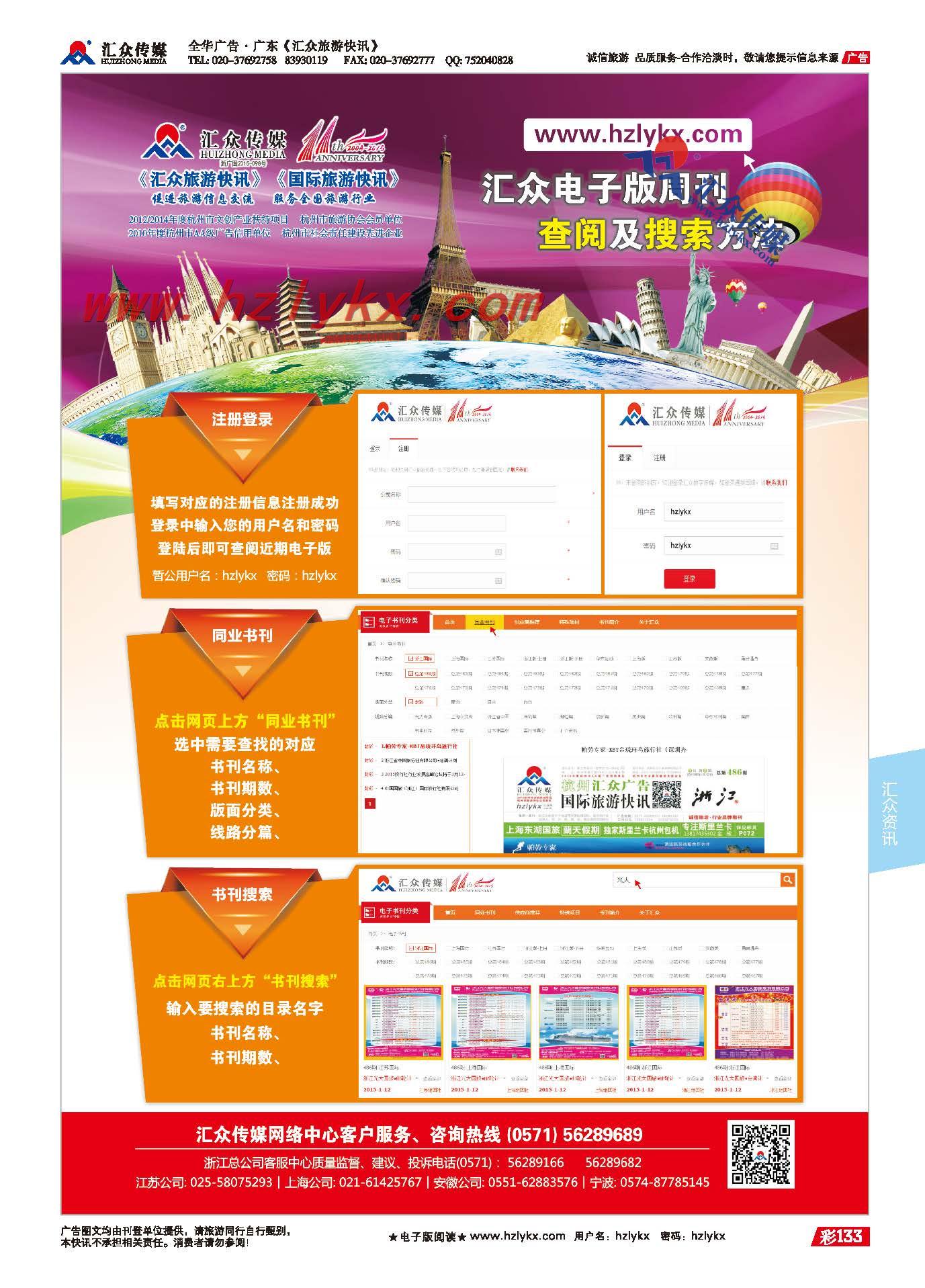 133.汇众电子版周刊查阅及搜索方法