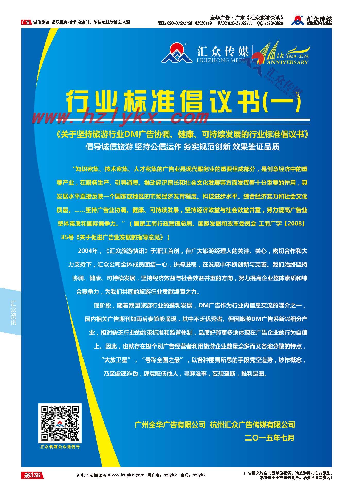 136.行业标准倡议书（一）