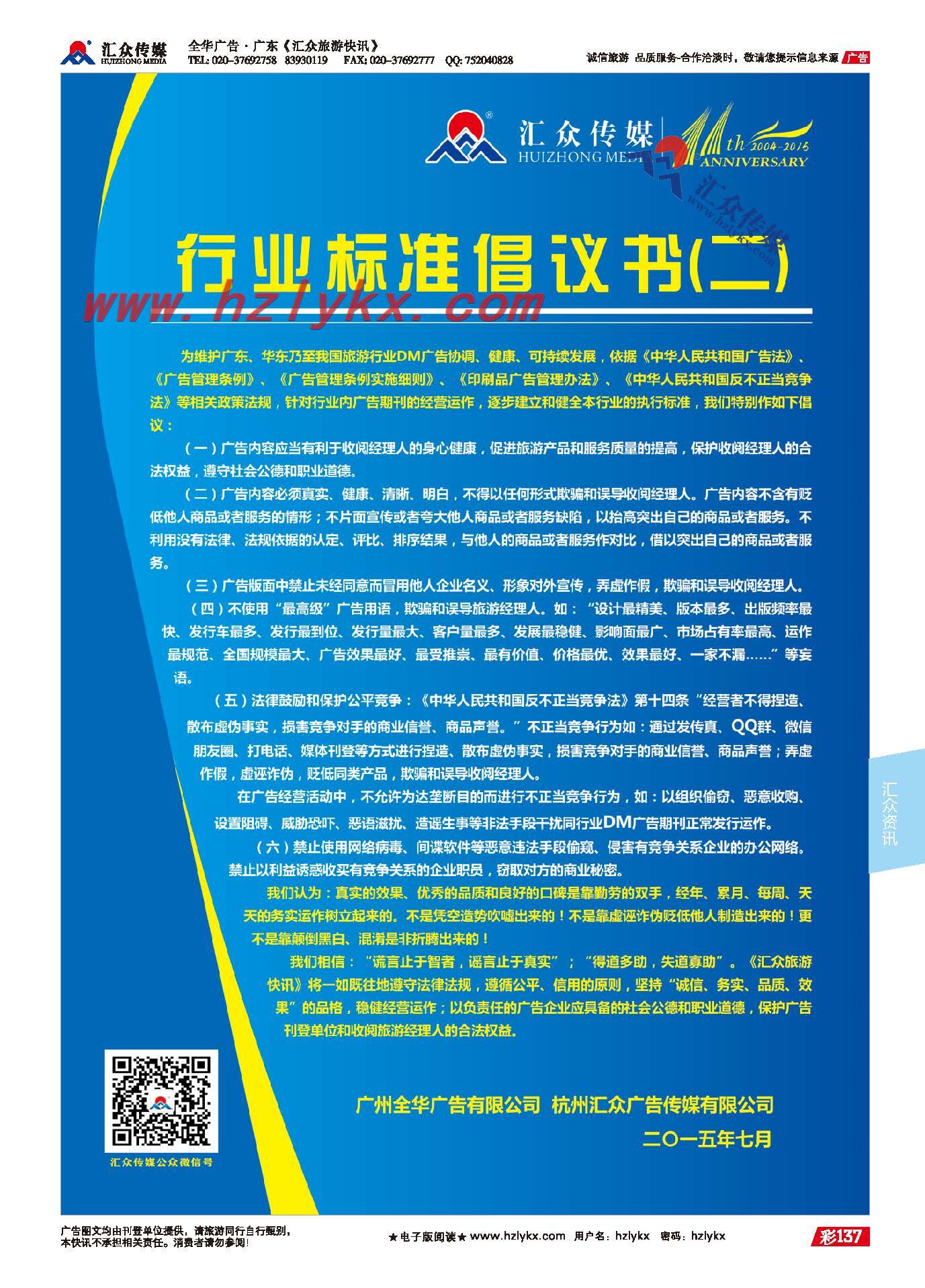 137.行业标准倡议书（二）