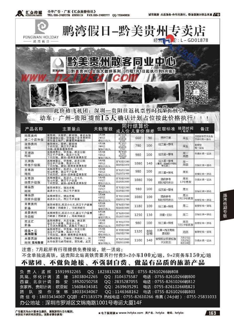 163.鹏湾假期●贵州线