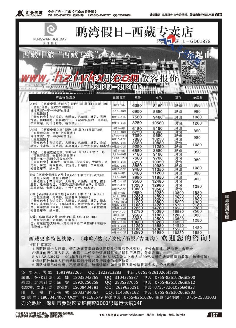 167.鹏湾假期●西藏专线