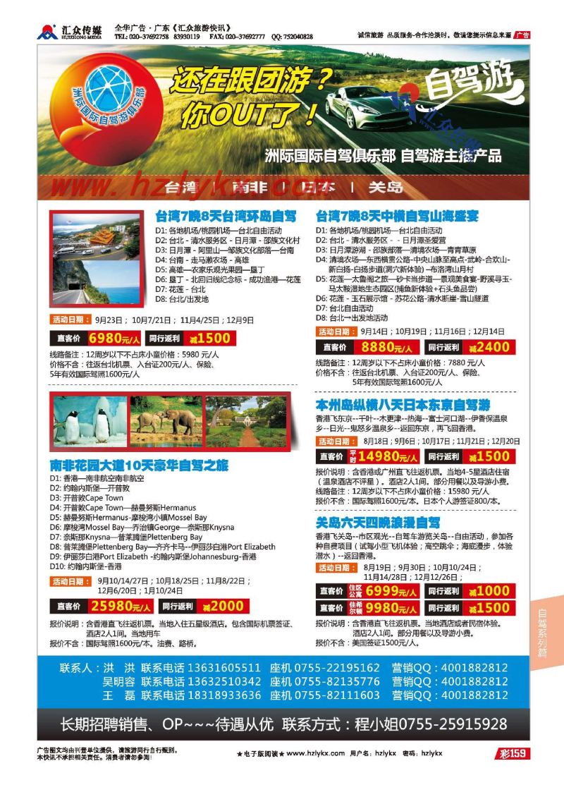 159.洲际国际自驾游俱乐部