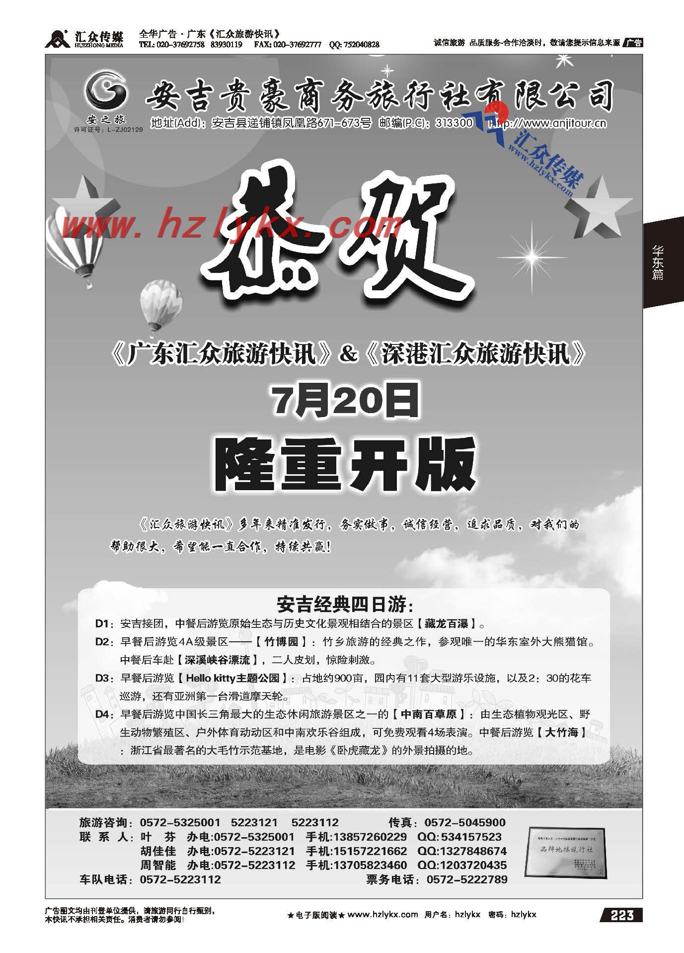 223.安吉贵豪商务旅行社●安吉经典四日游