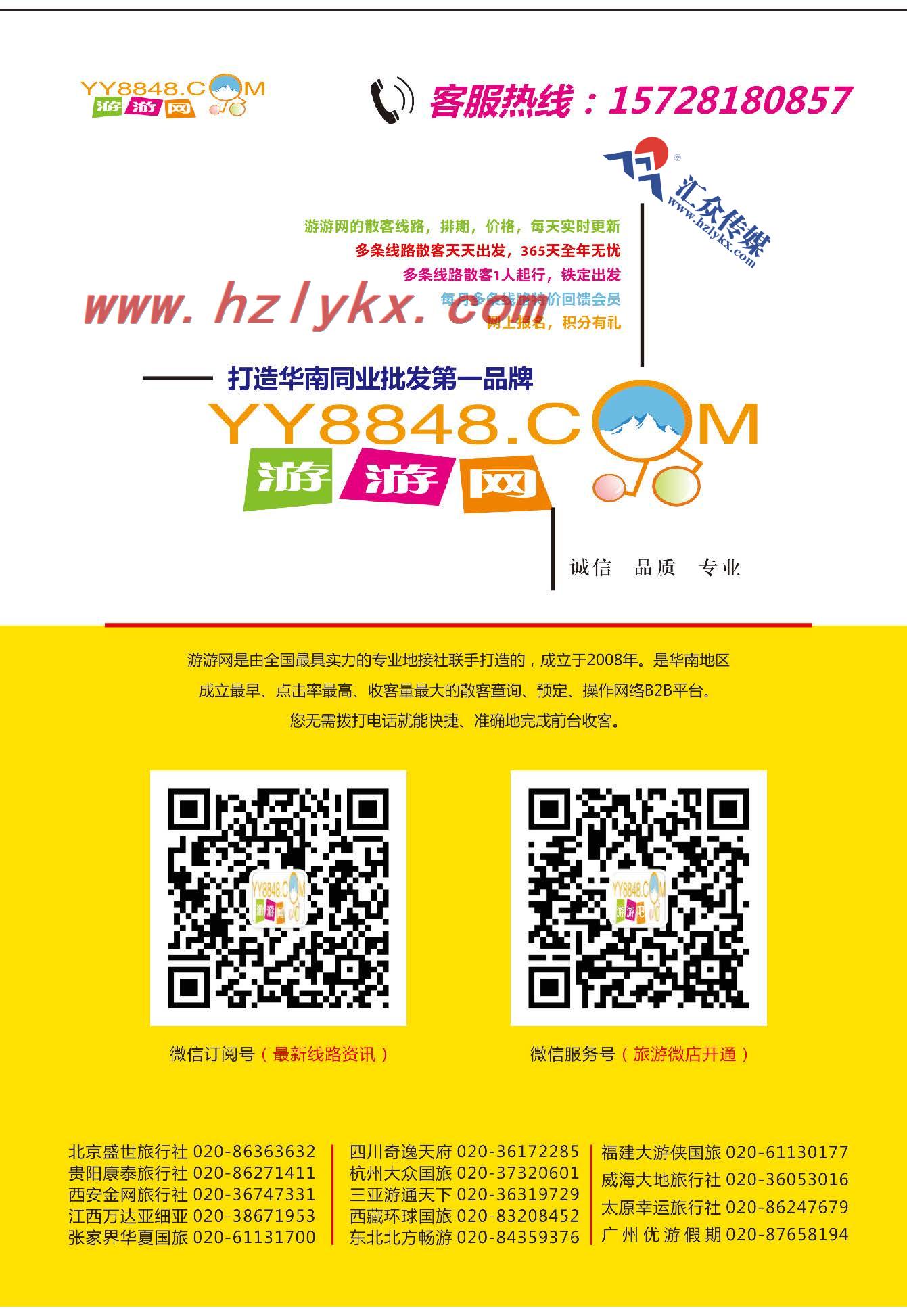 4.游游网——打造华南同业批发第一品牌