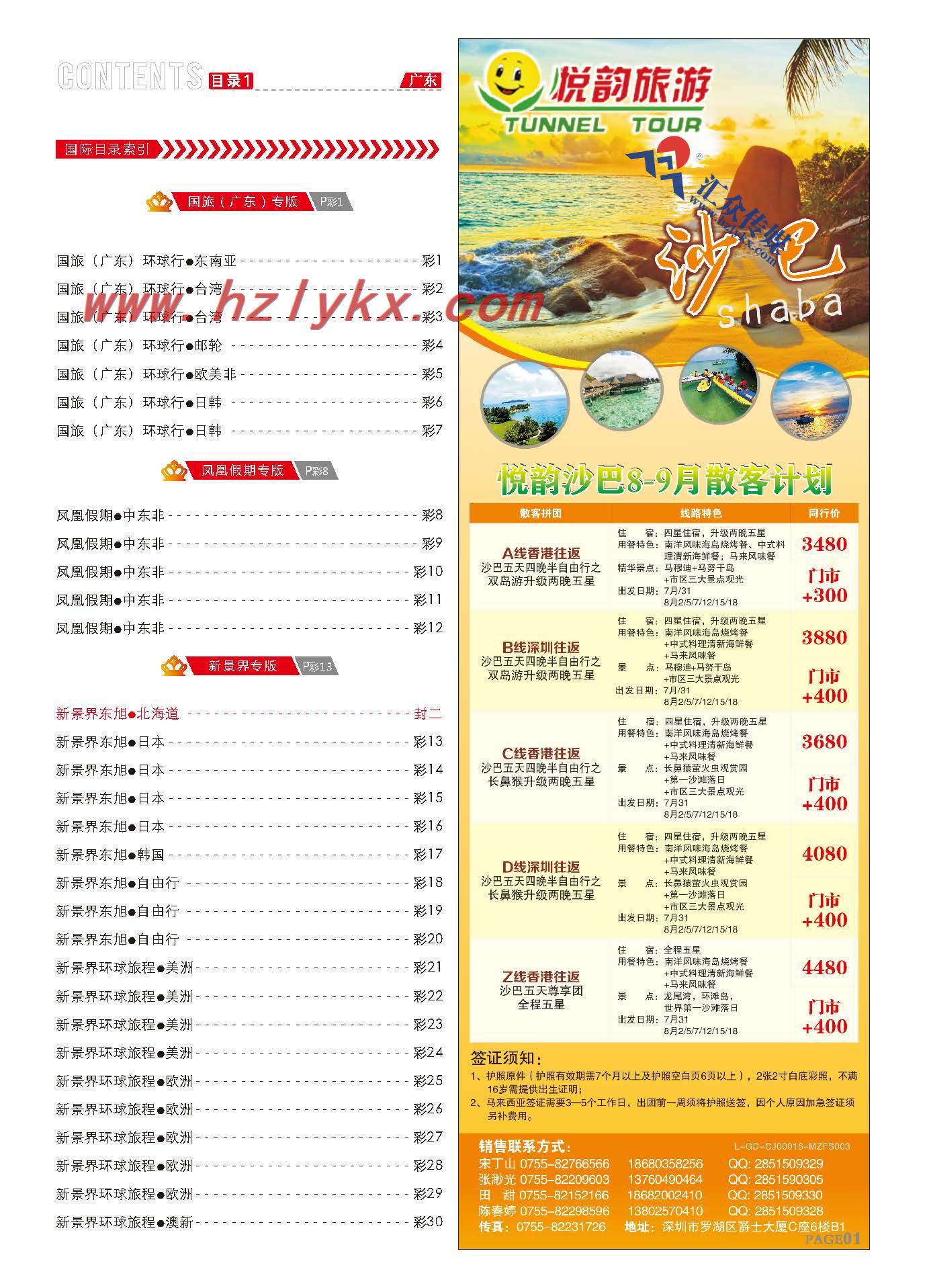 1.悦韵旅游-台湾自由行沙巴