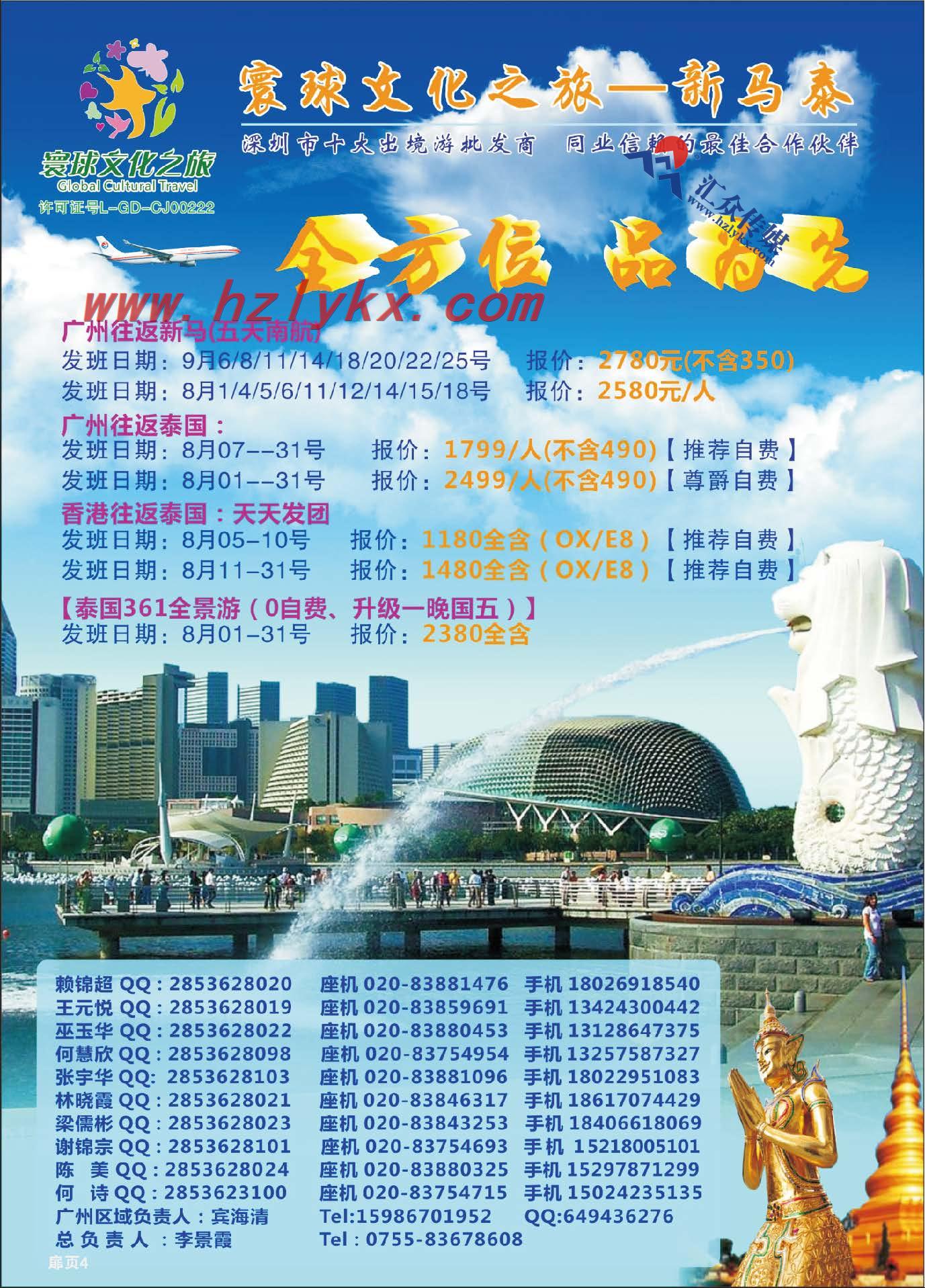 4.寰球文化之旅●新马泰计划