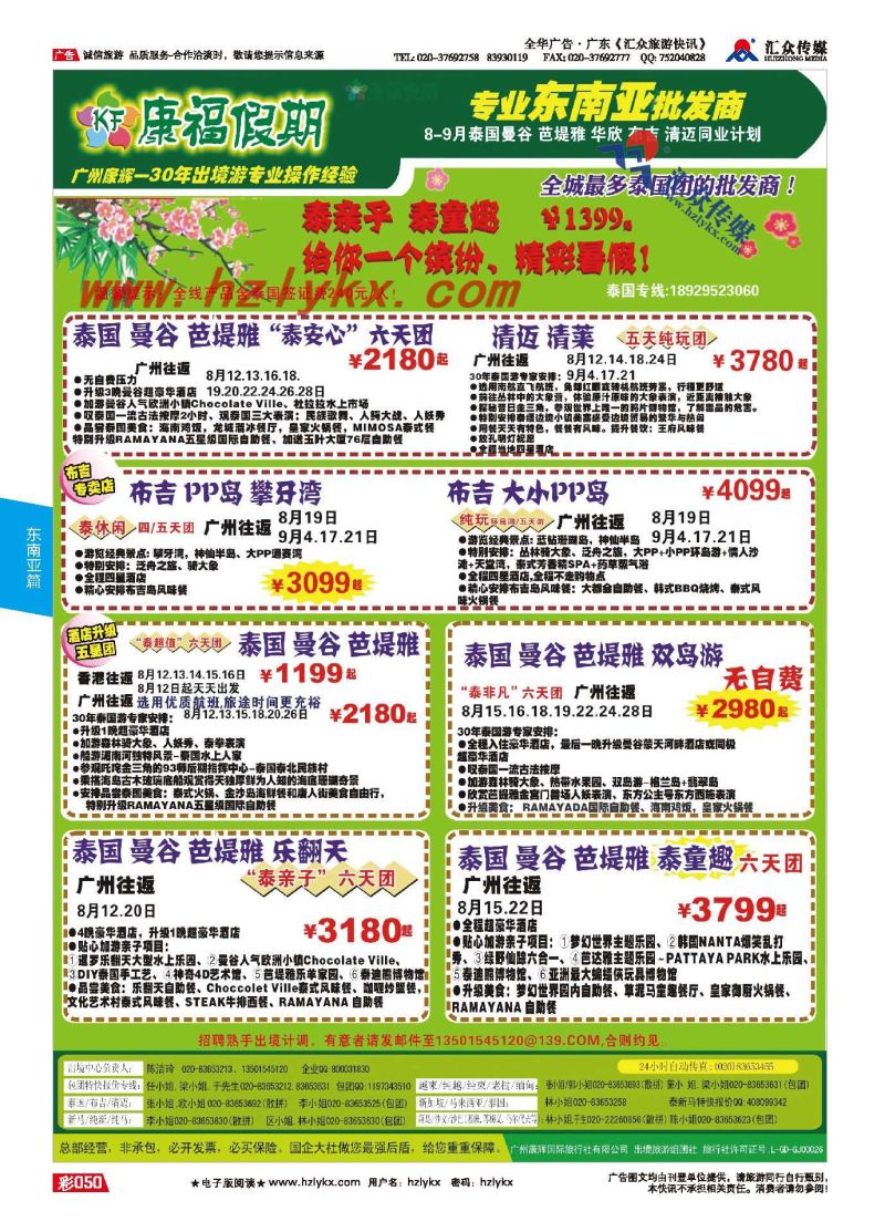 50.广州康辉总部--泰国●泰新马专业批发商（最多广州出发机位）