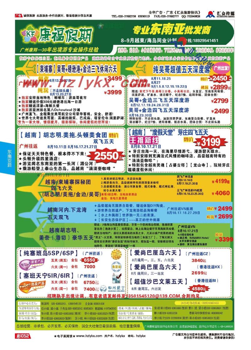 52.广州康辉总部●越柬老缅专业批发商（华南地区最多广州出发机位）