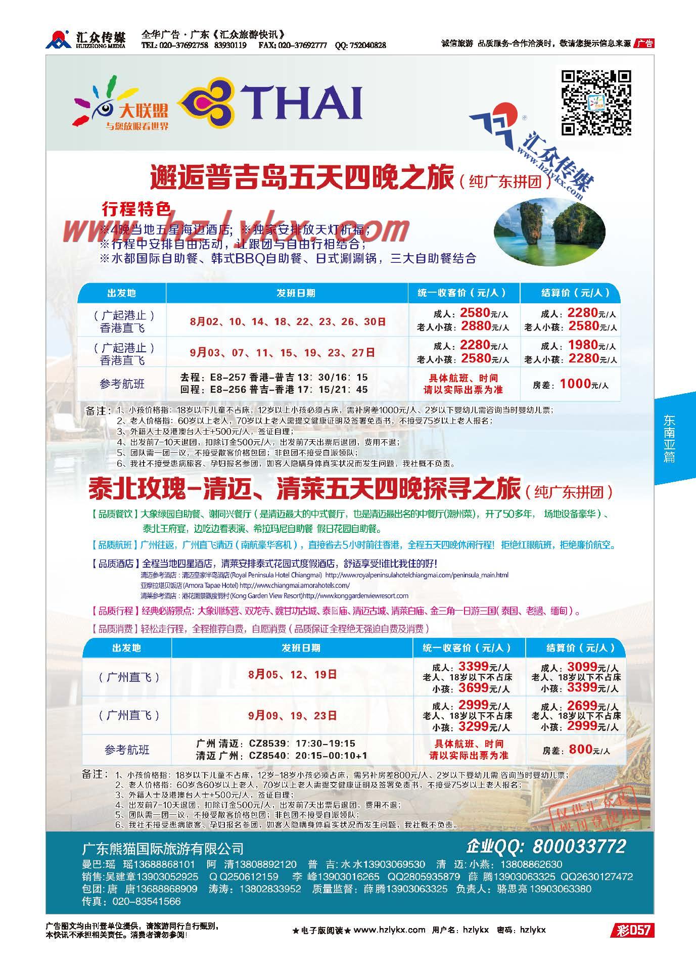 57.大联盟●泰国同业批发