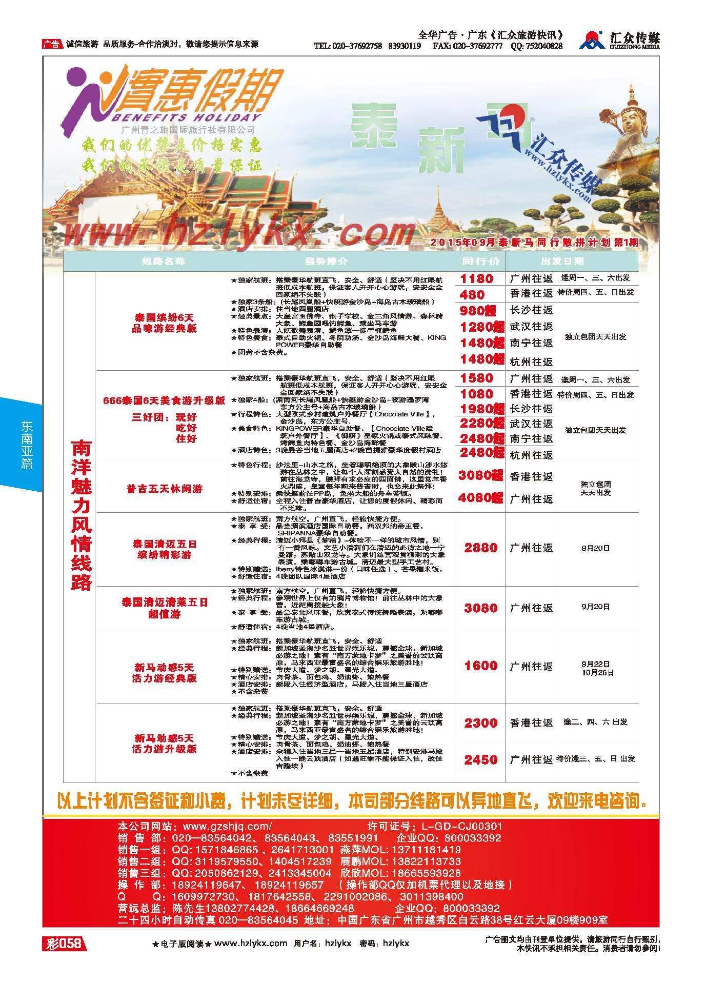 58.实惠假期●2015年09月泰新马同行散拼计划