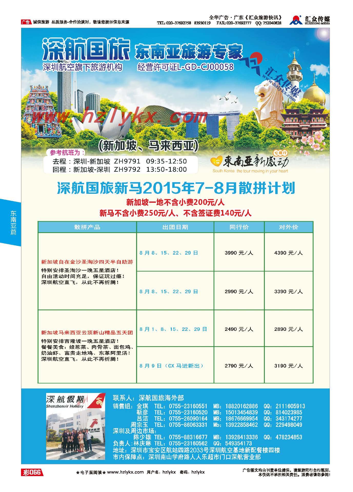 66.深航国旅东南亚旅游专家
