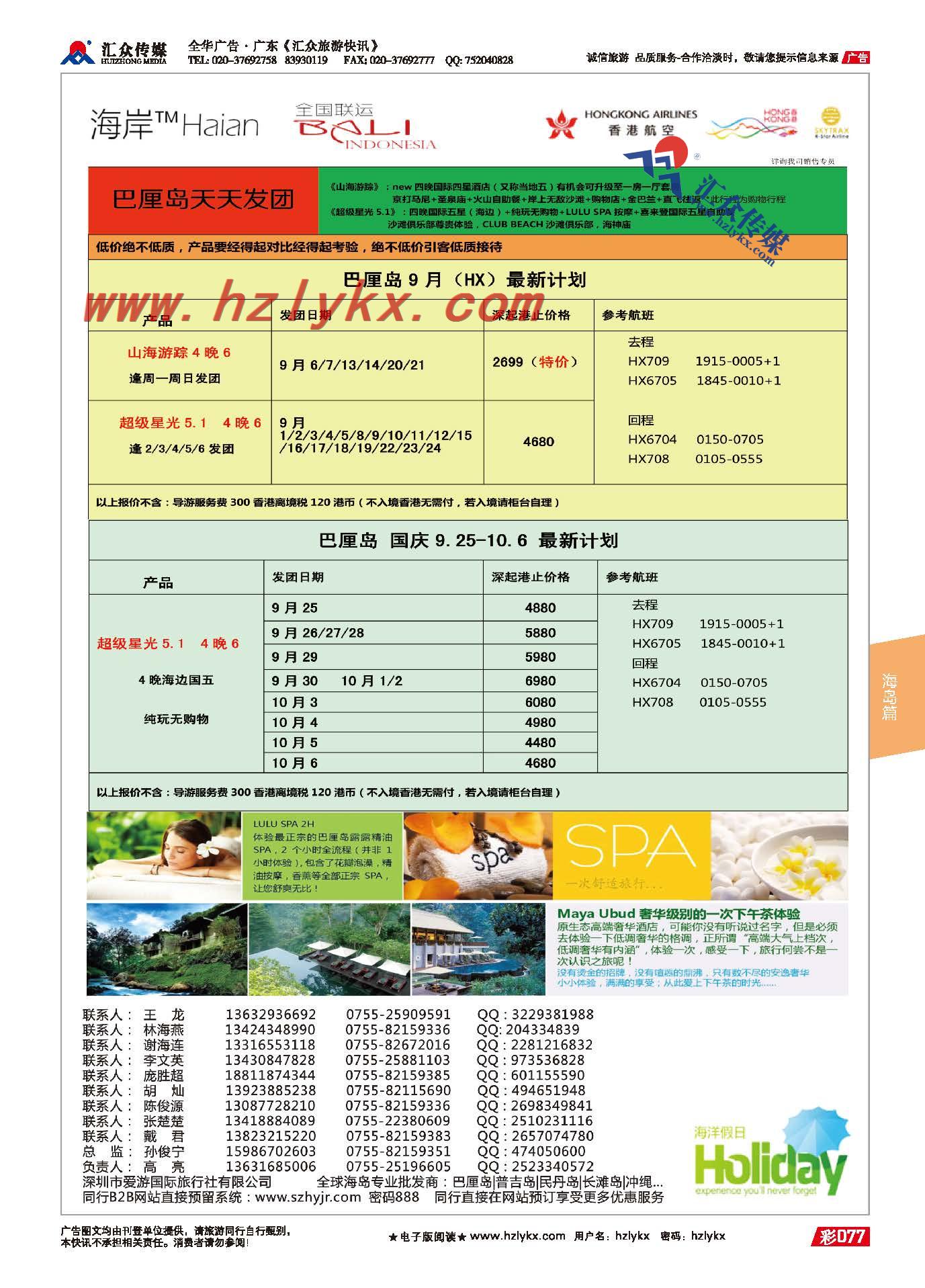 77.海洋假日