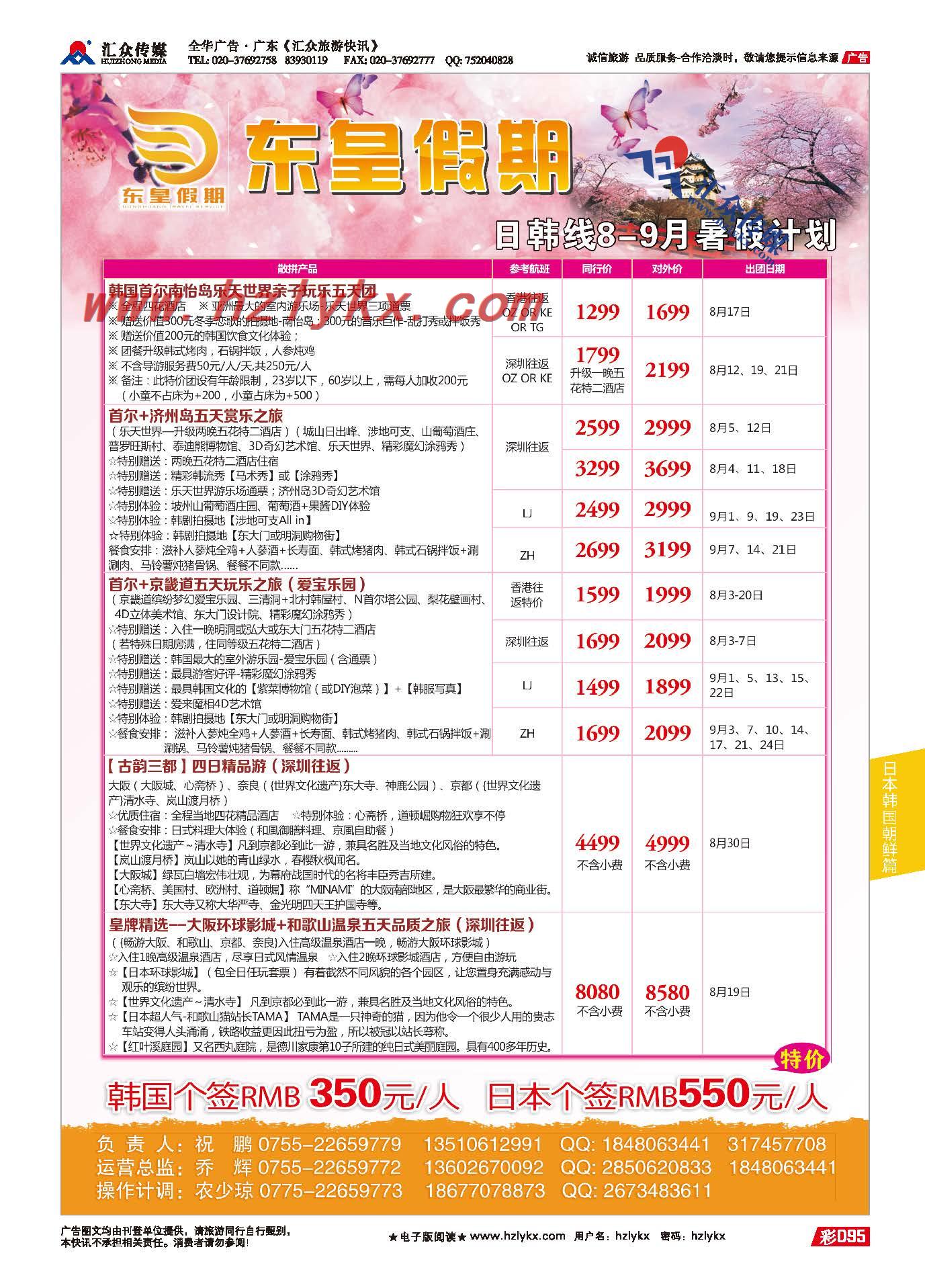95.东皇假期●泰国印象