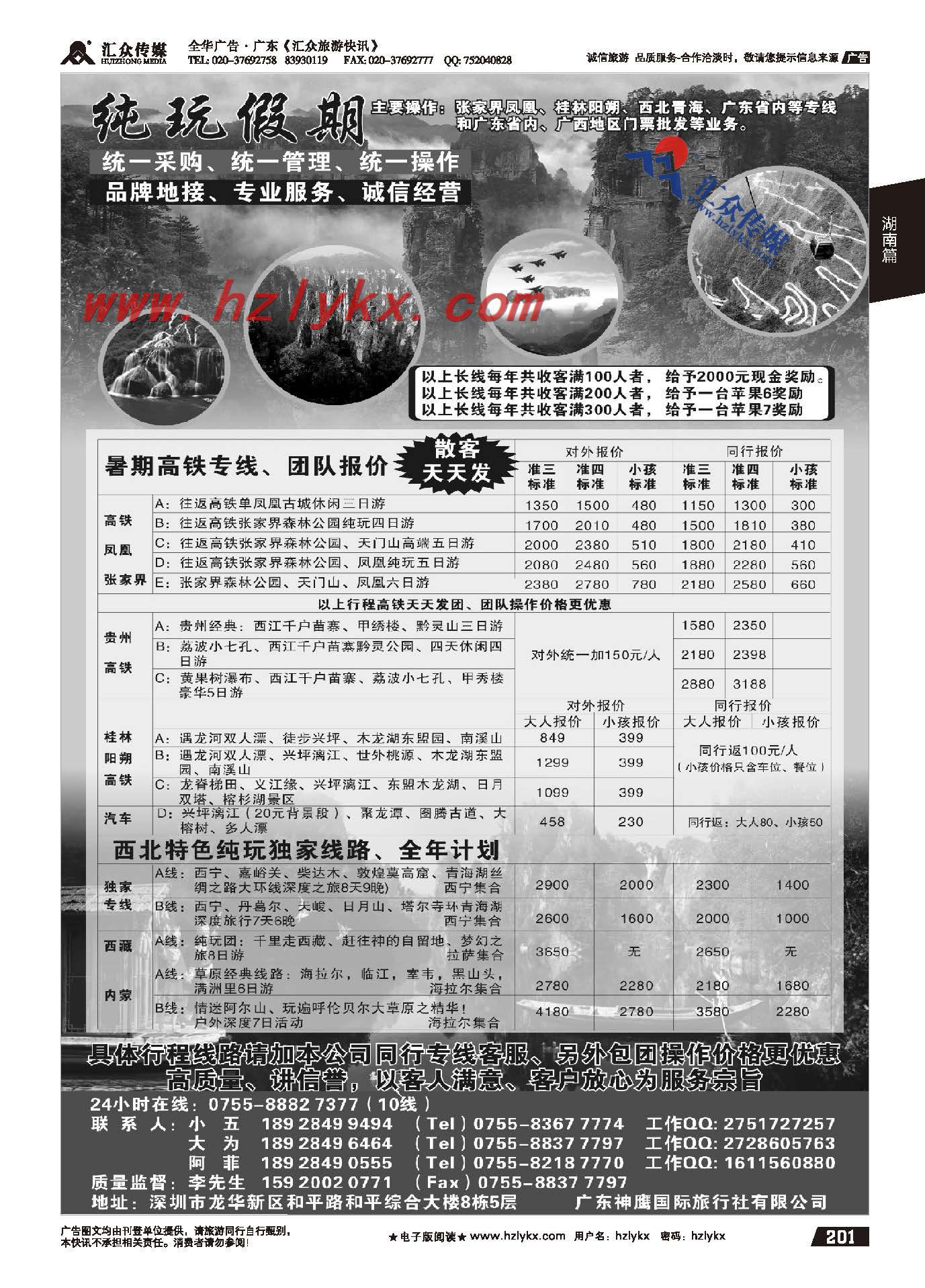 201.纯玩假期