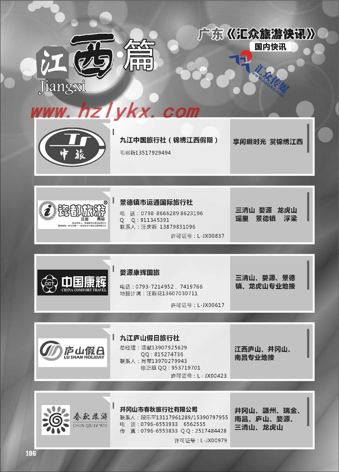186.江西篇