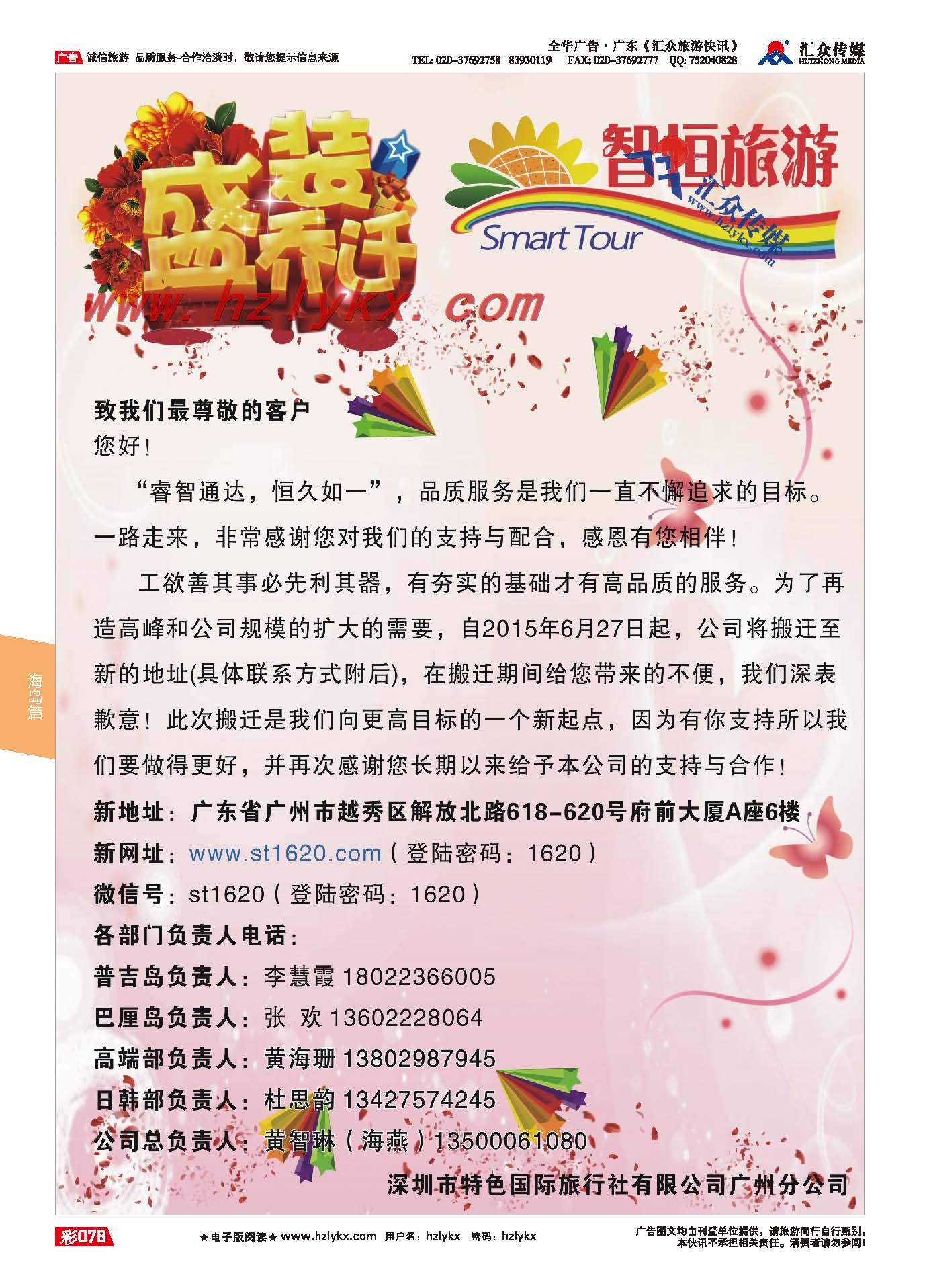 78.深圳特色-智恒旅游