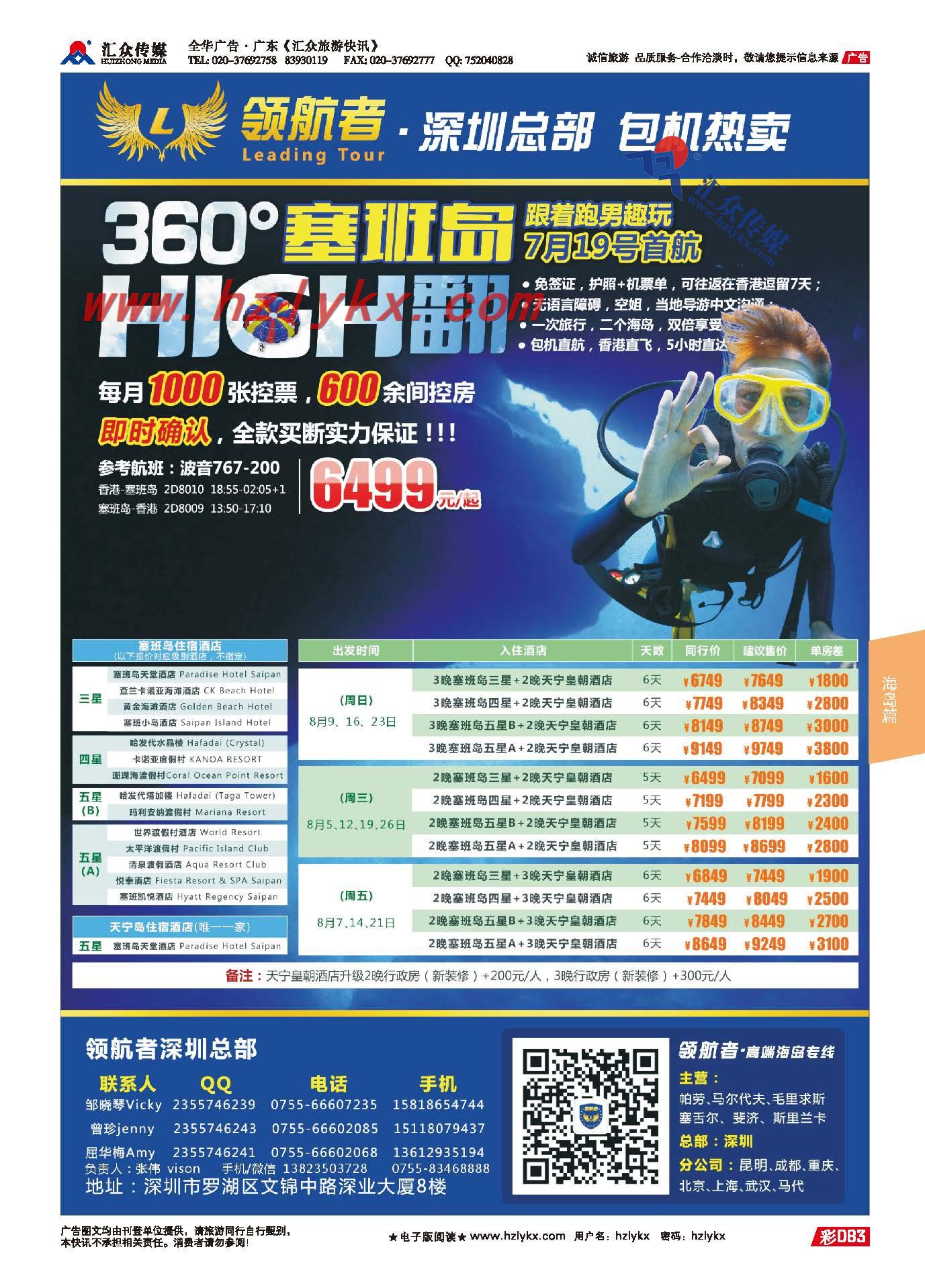 83.领航者-塞班同行计划