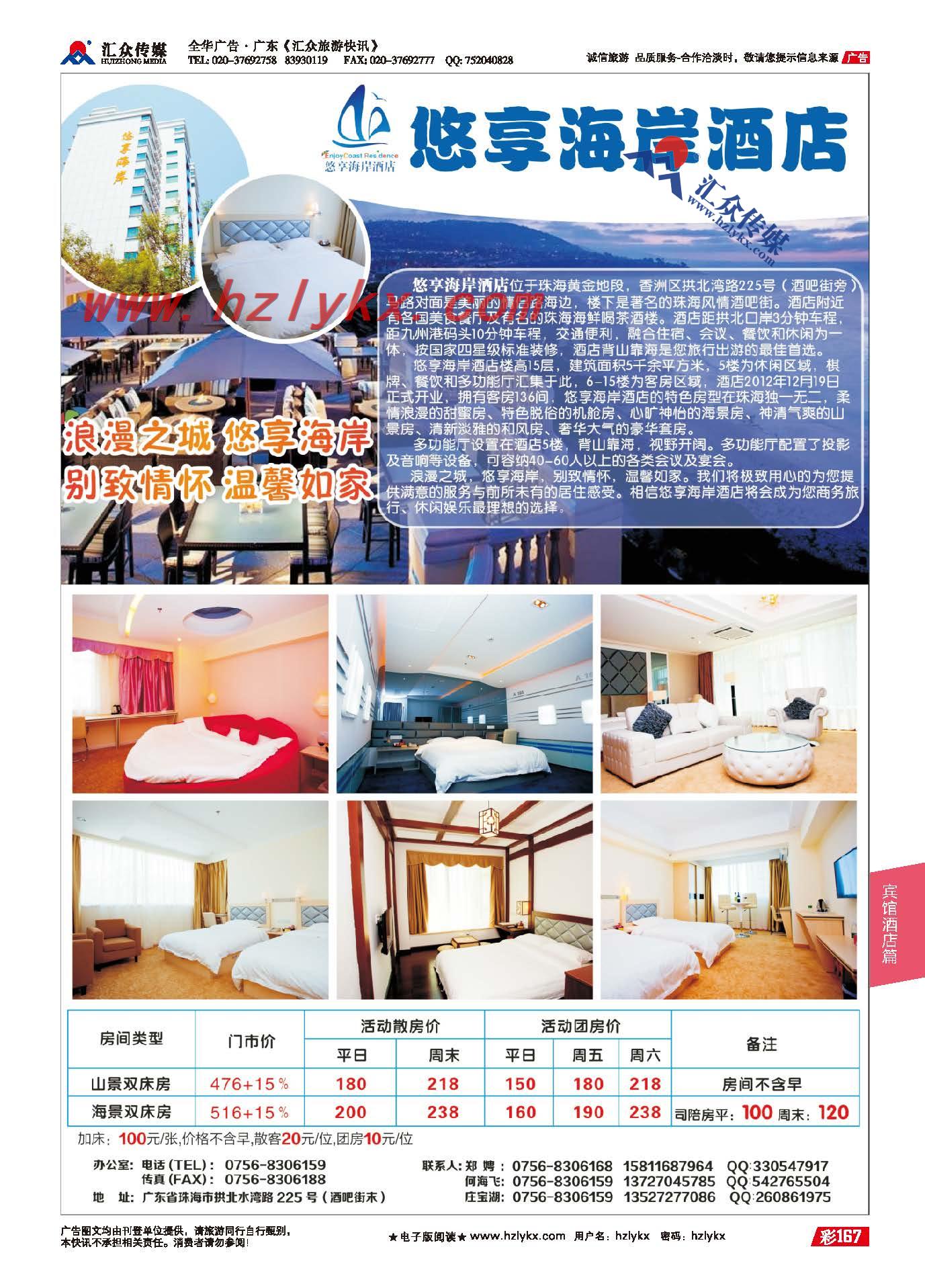 167.珠海悠享海岸酒店（准四靠近关口）