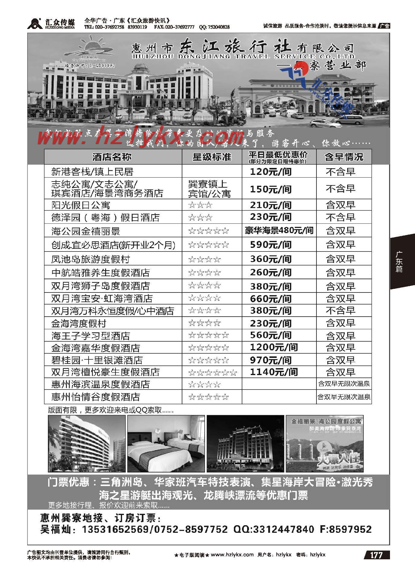 177.惠州市东江旅行社巽寮湾、双月湾地接订房订票中心