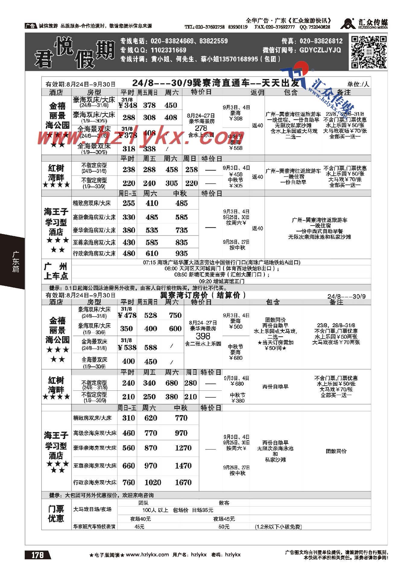 178.君悦假期-巽寮湾海滩专线