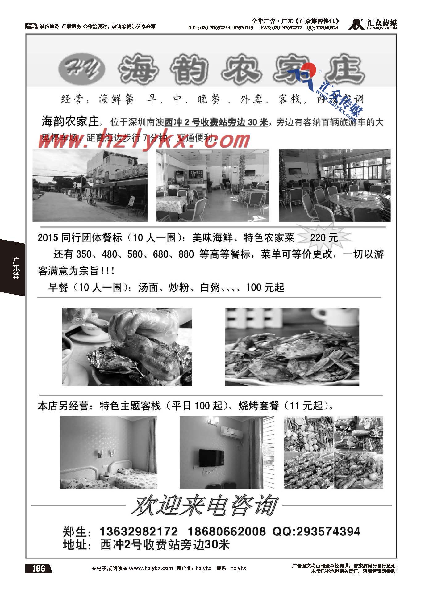 186.深圳南澳西冲海韵农家庄