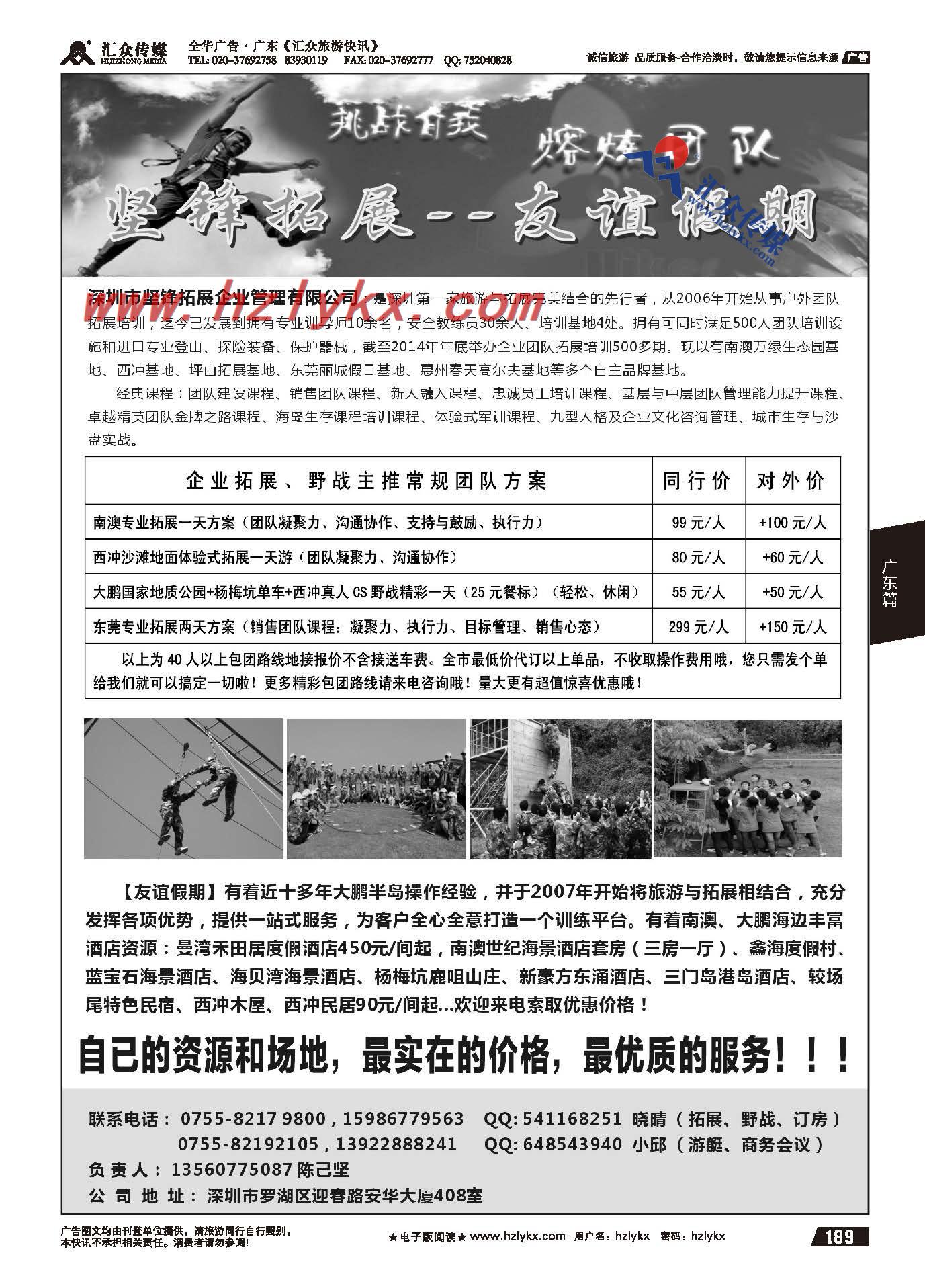 189.8月深圳南澳海岛拓展、野战、西冲专线（友谊假期）——陈己坚