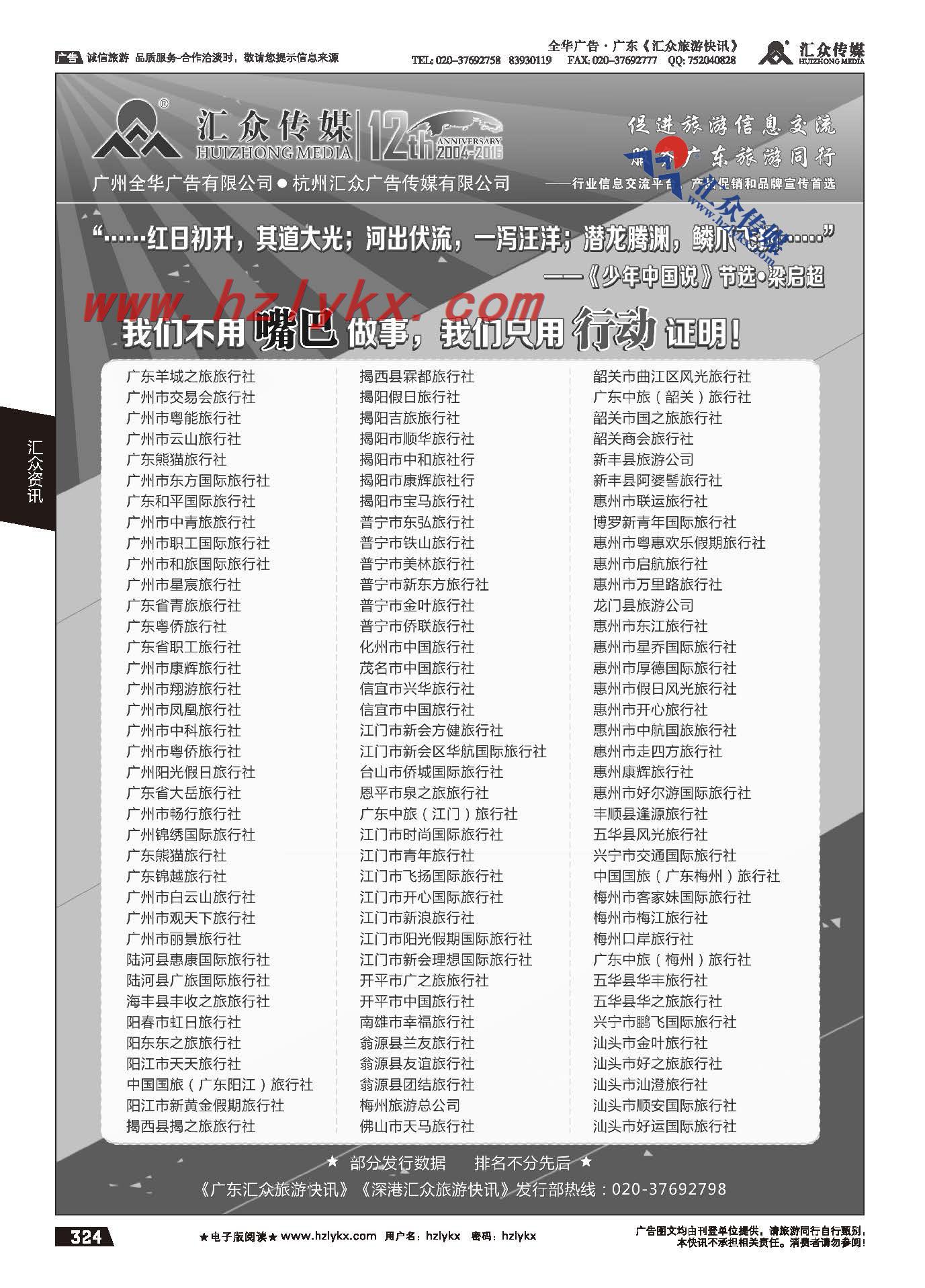 284.山东篇