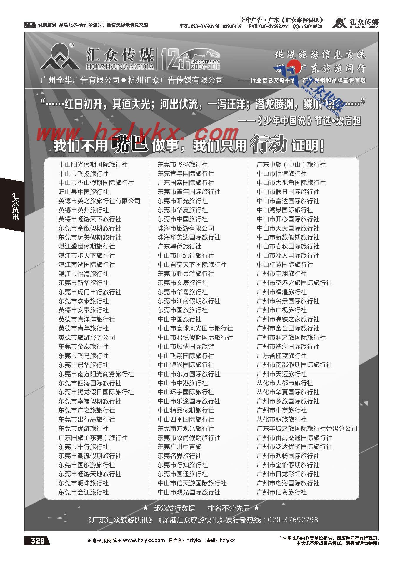 286.泰安中国旅行社有限公司