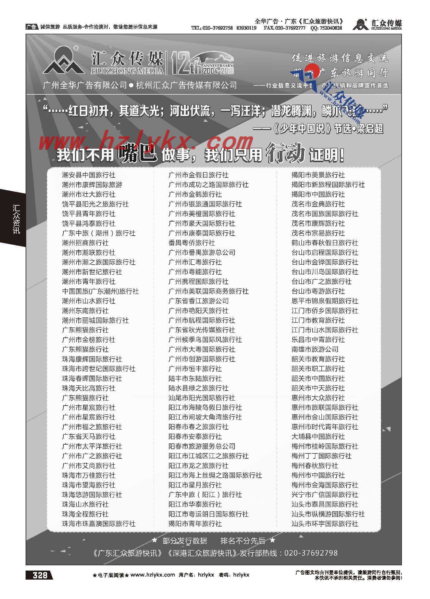 288.泰安双龙国际旅行社
