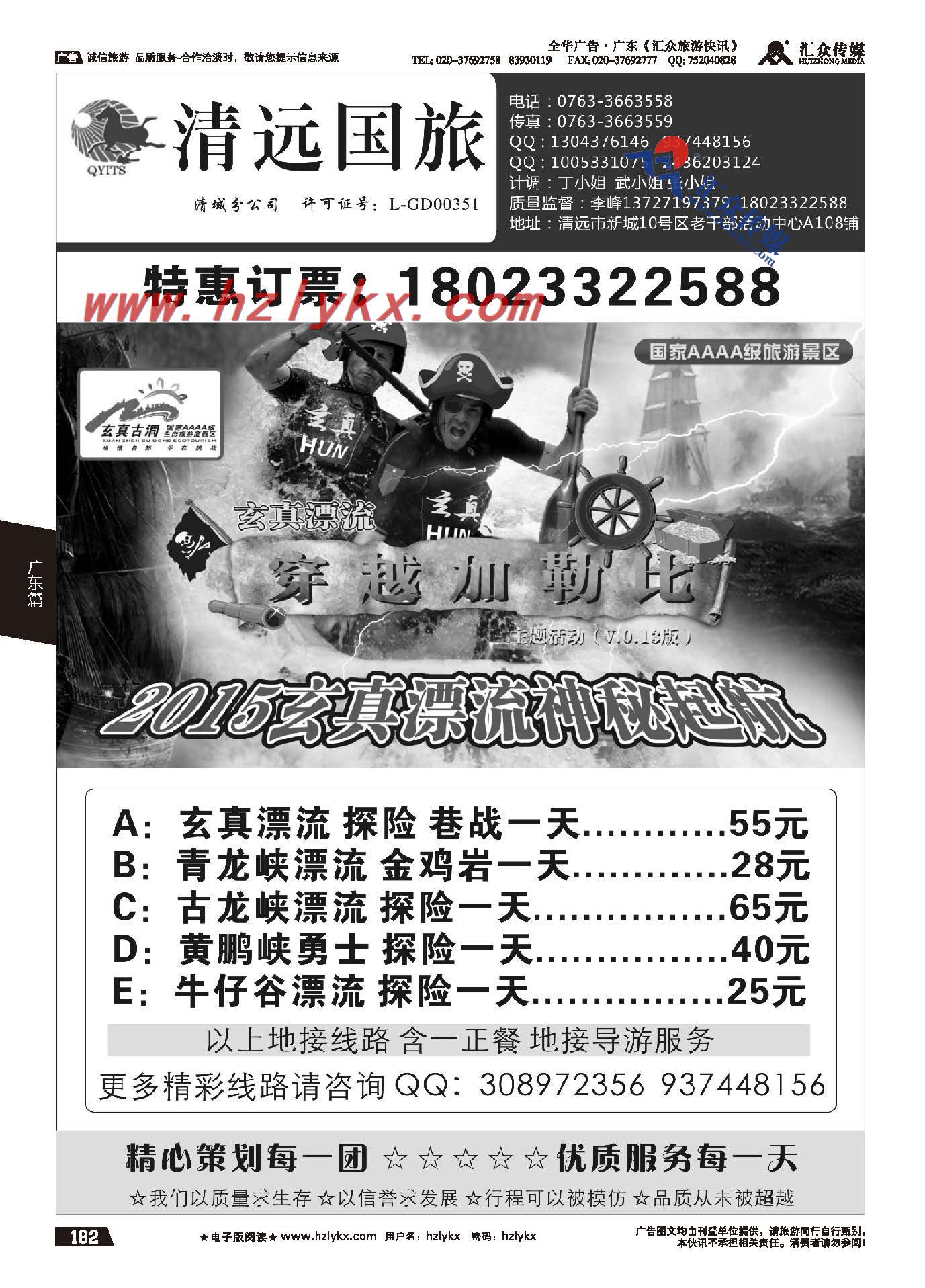 182.清远漂流最新优惠资讯--国旅李峰