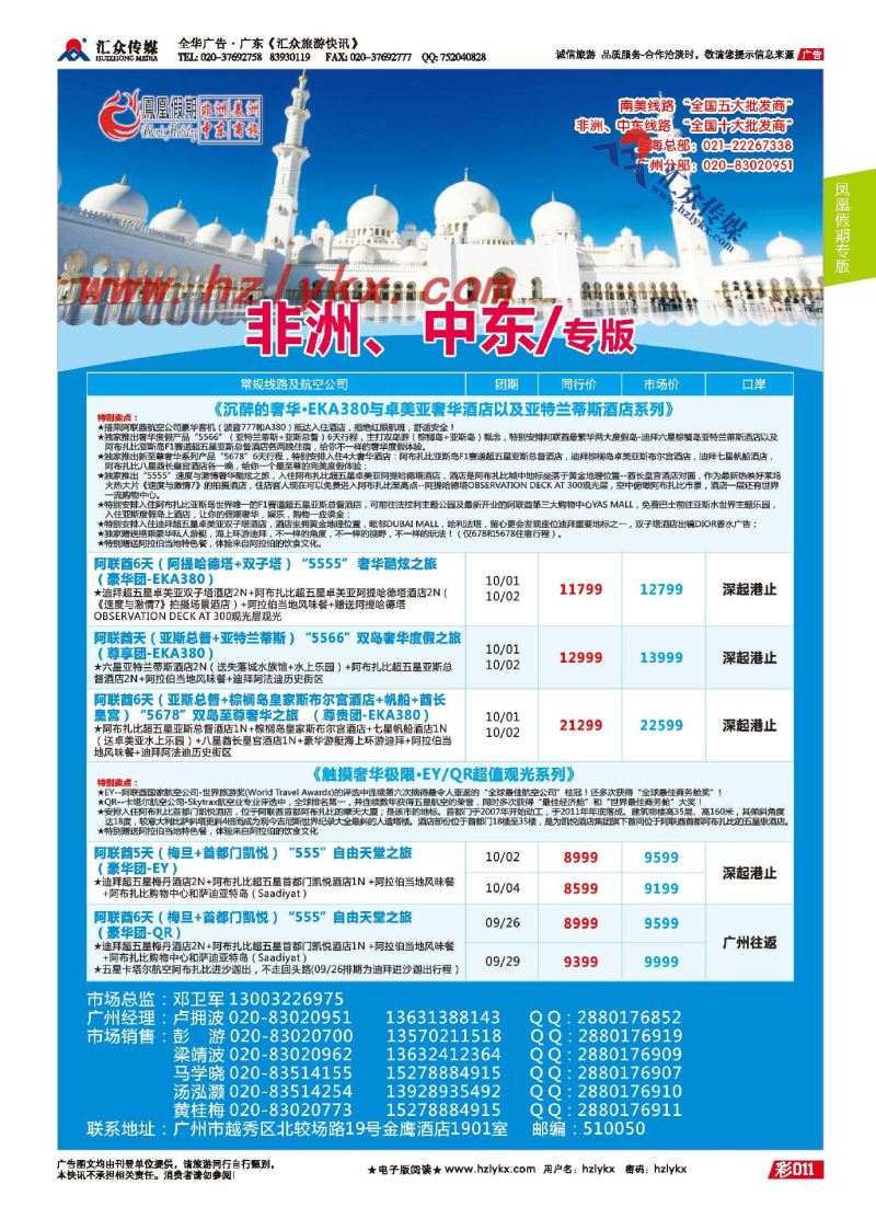 11.凤凰假期●中东非