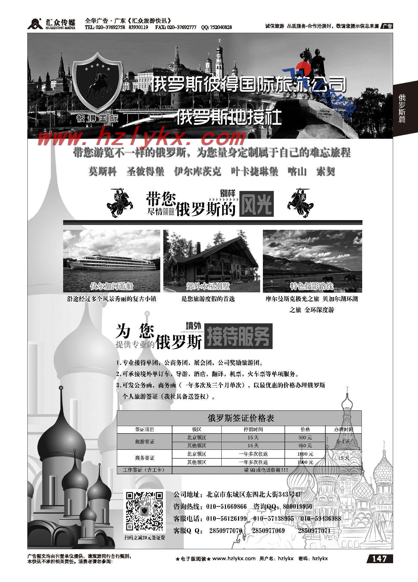 147.俄罗斯彼得国际旅游公司