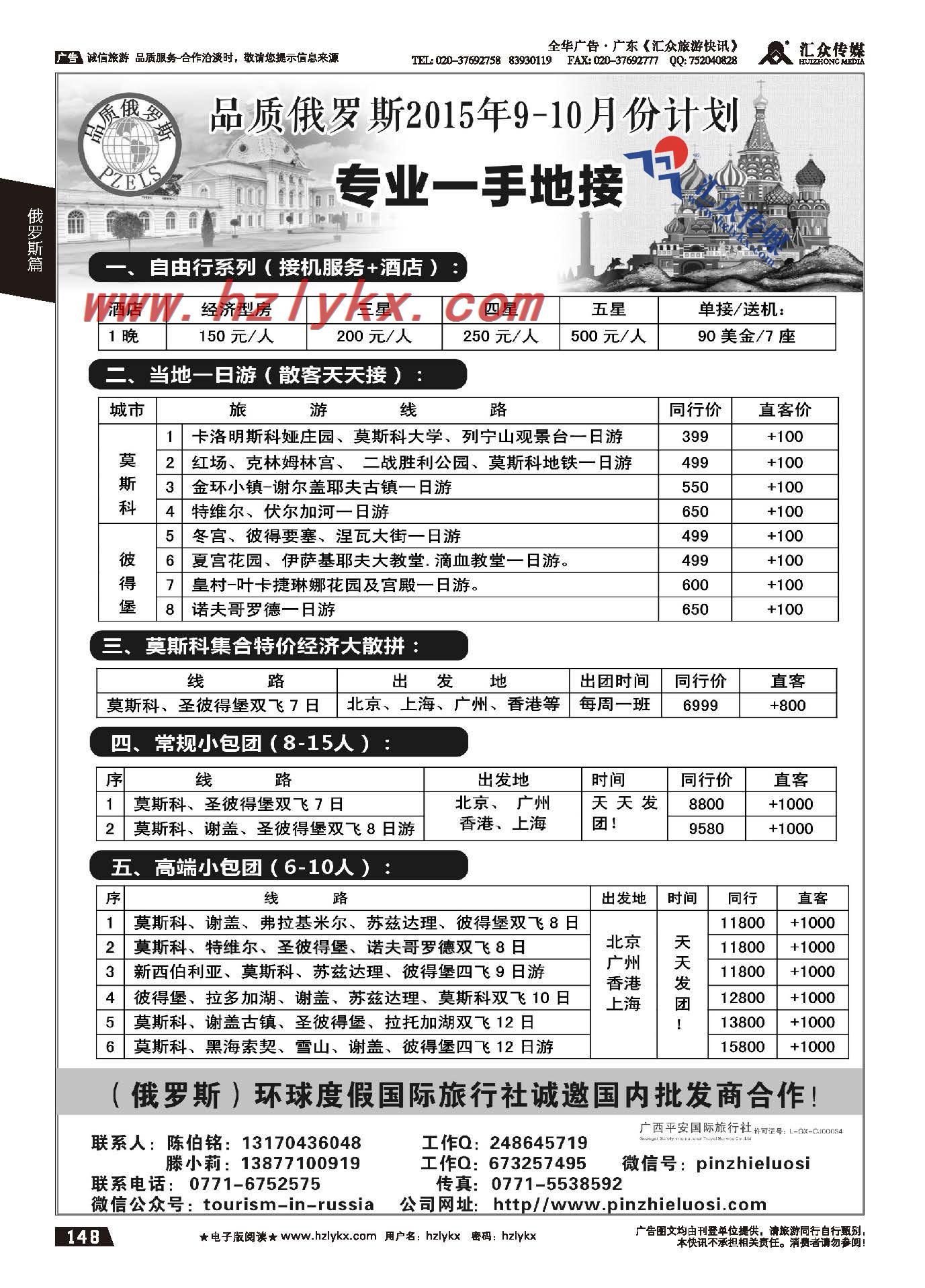 148.品质俄罗斯