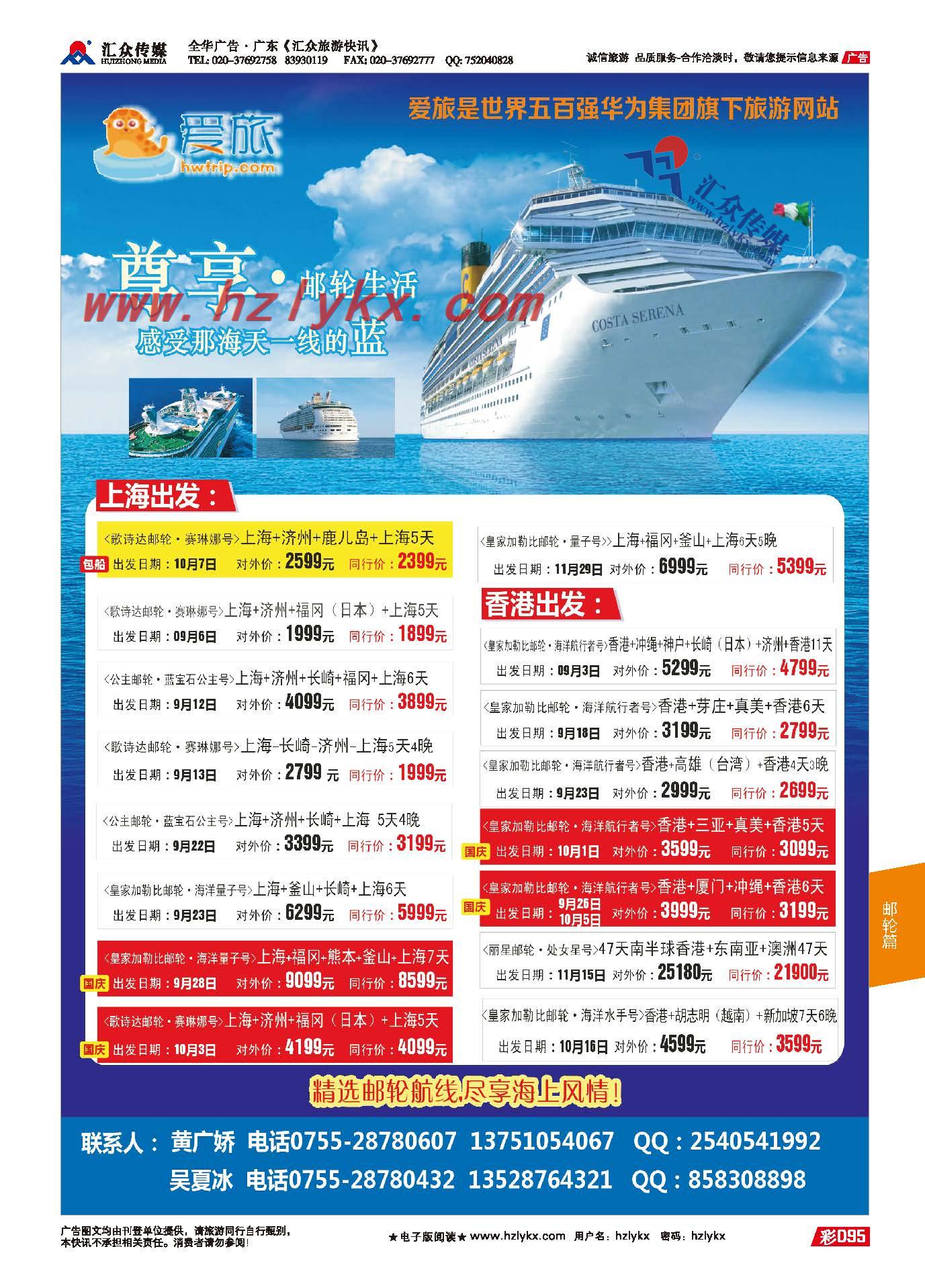 95.华为爱旅●邮轮包船计划