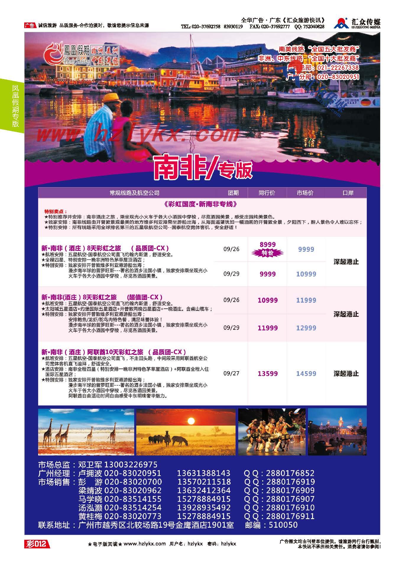 12.凤凰假期●中东非