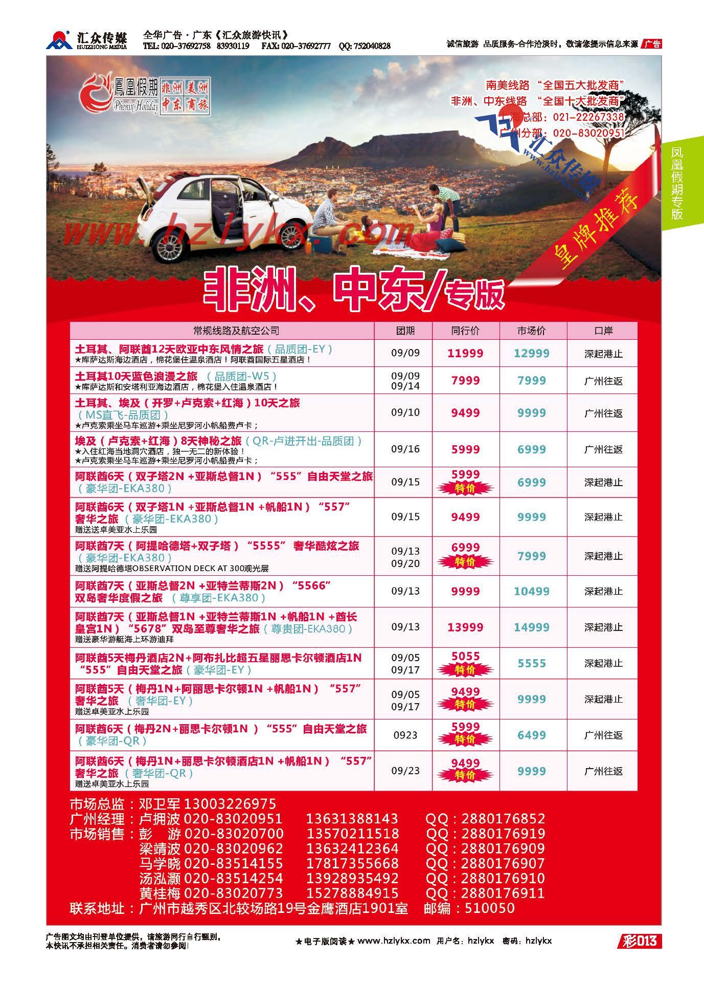 13.凤凰假期●中东非