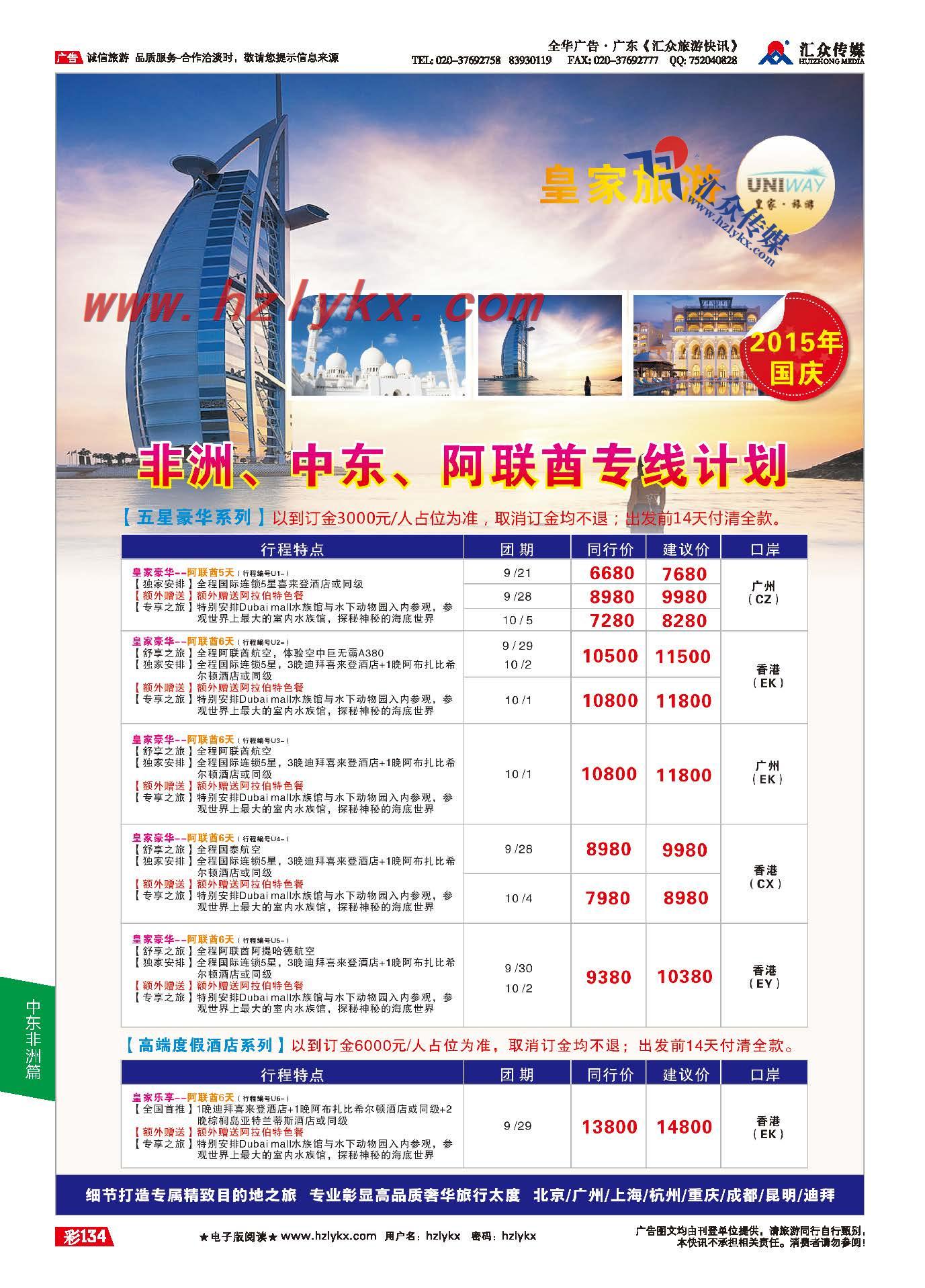 134.UNIWAY皇家旅游