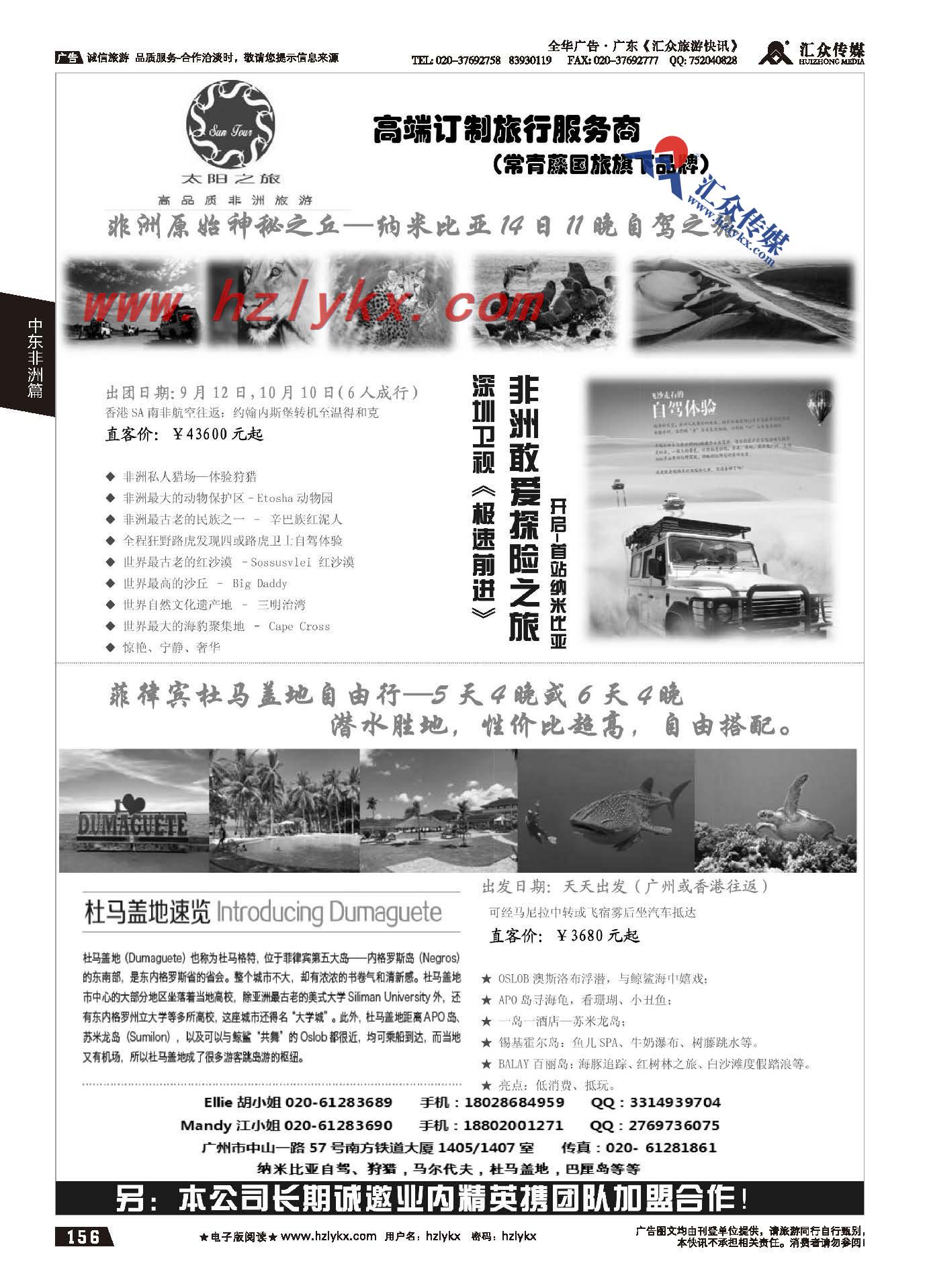 156.太阳之旅-非洲纳米比亚自驾狩猎专线
