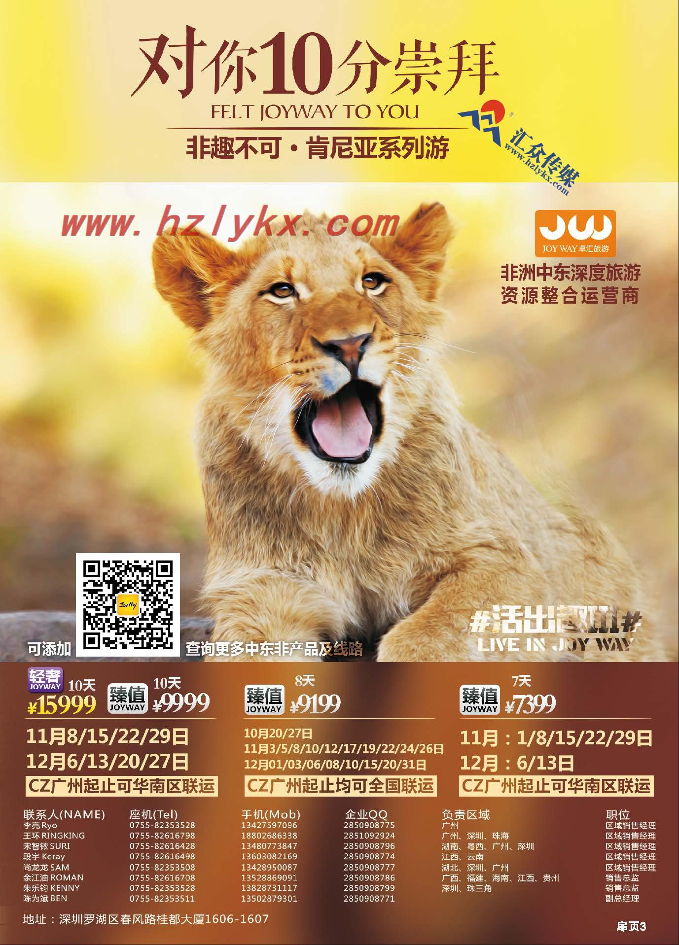 3.JoyWay卓汇旅游●非洲中东●深度旅游资源整合运营商