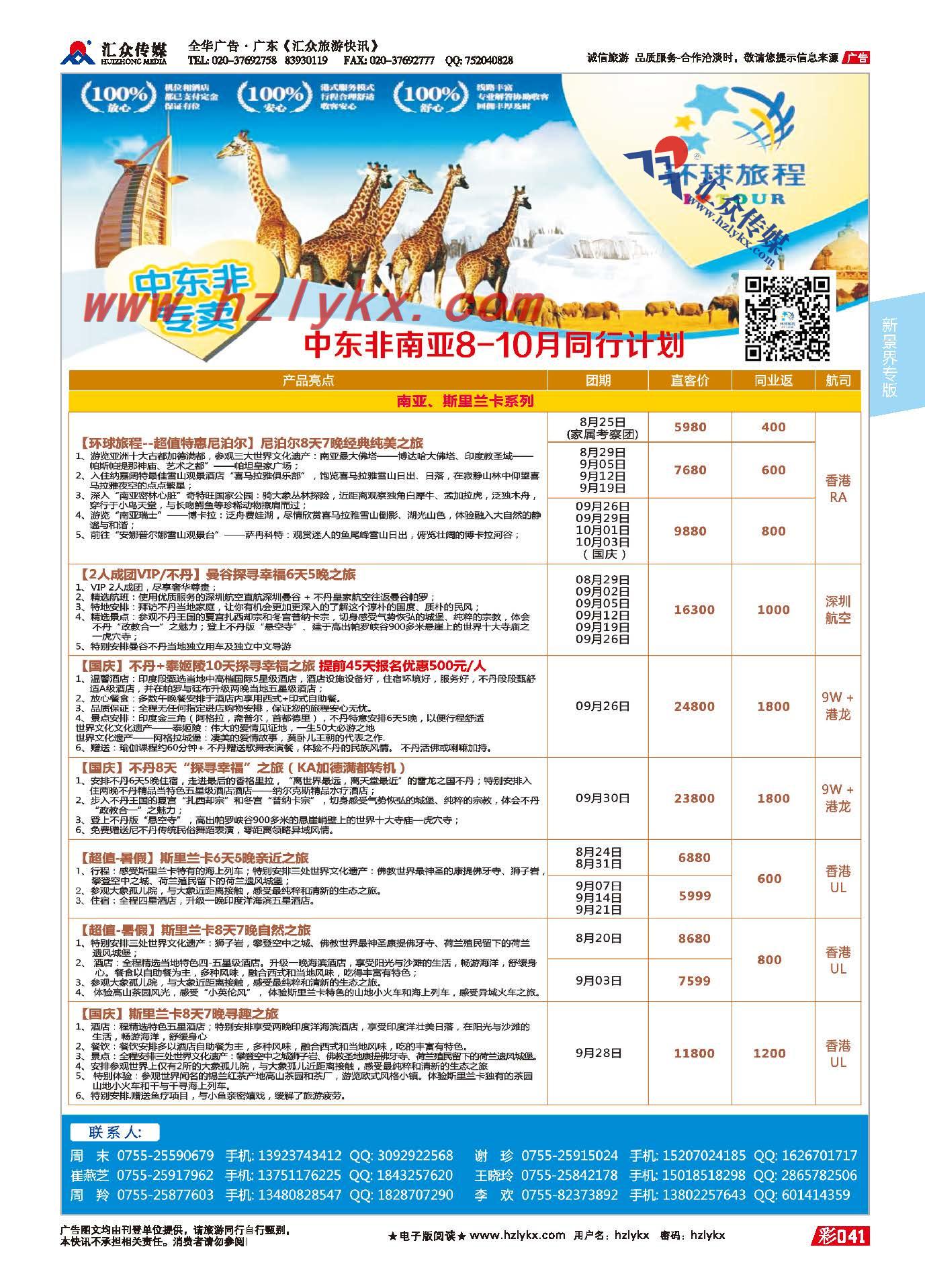41.新景界环球旅程●中东非