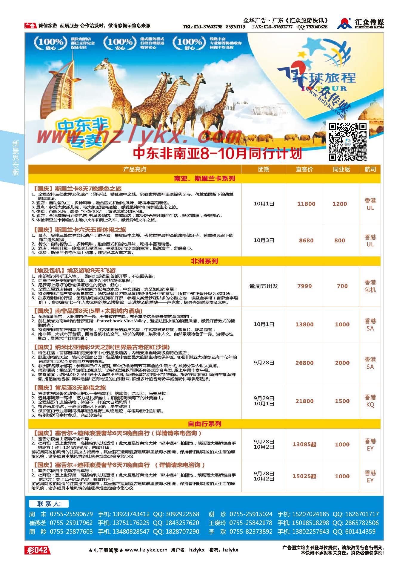 42.新景界环球旅程●中东非