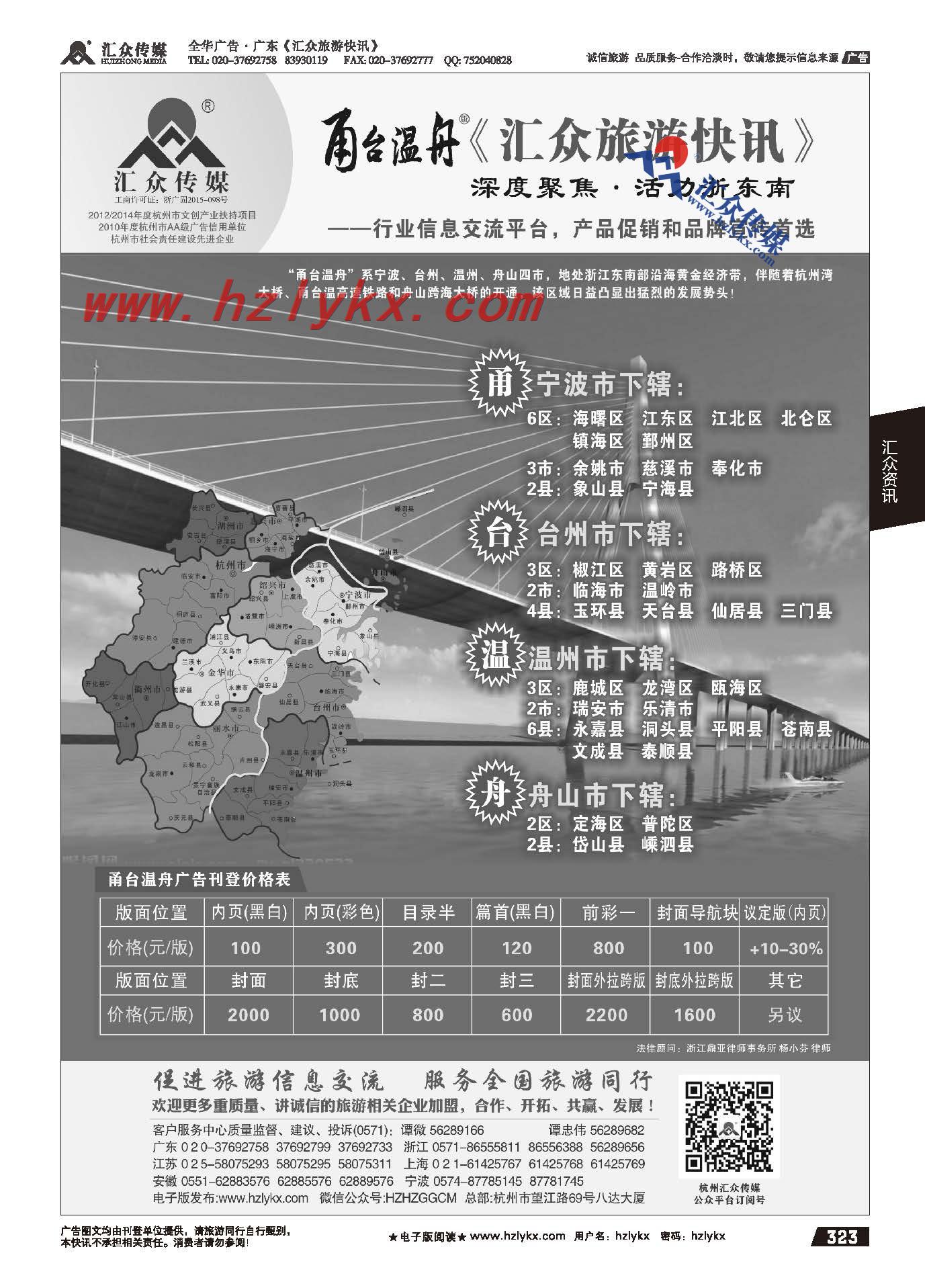 283.大连山水国际旅行社