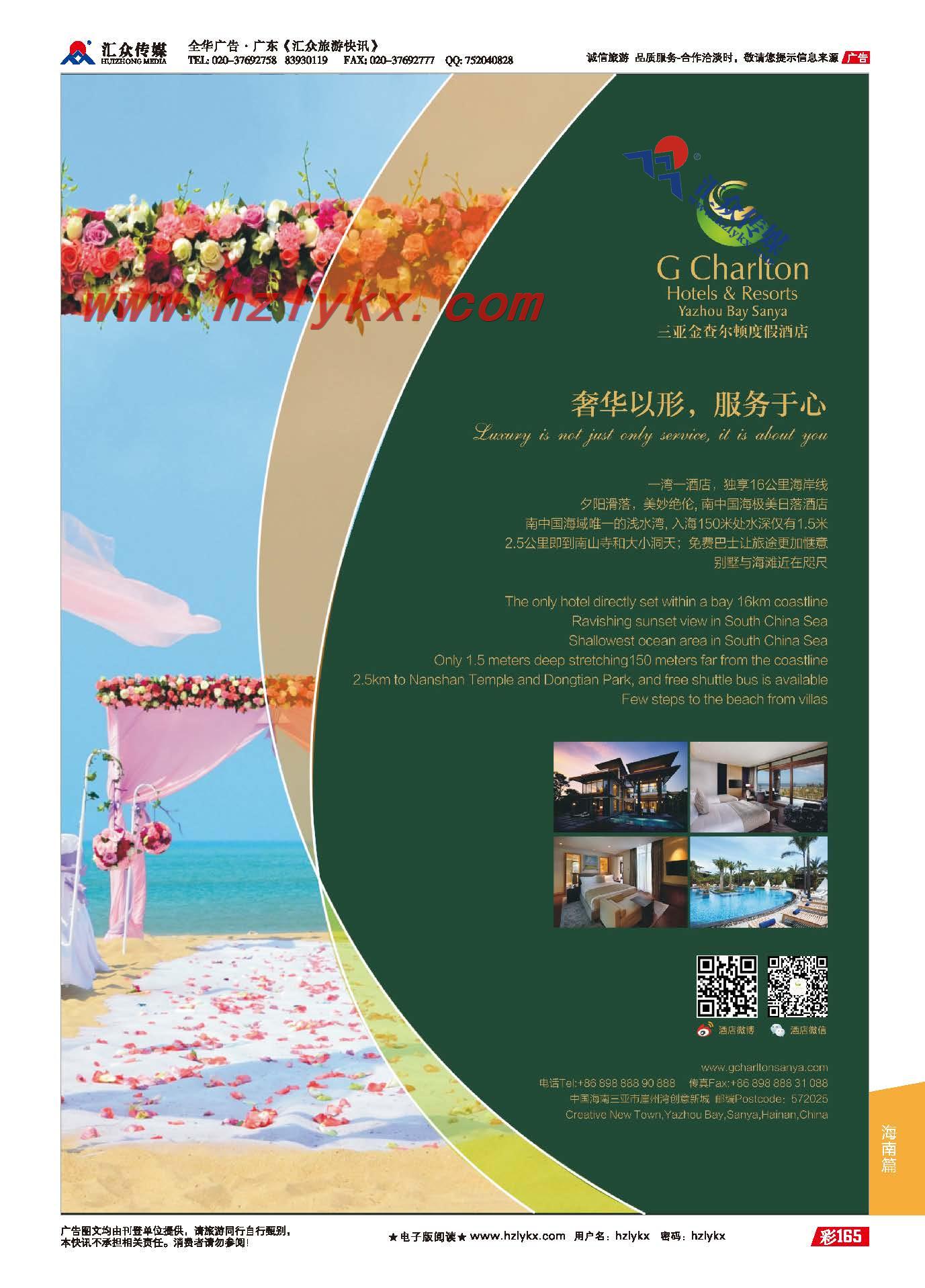 165.三亚崖州湾金查尔顿度假酒店